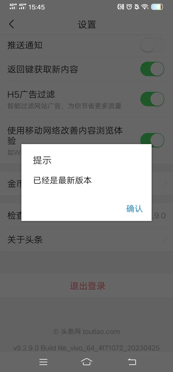 头条搜索极速版点击检查新版本升级新版本