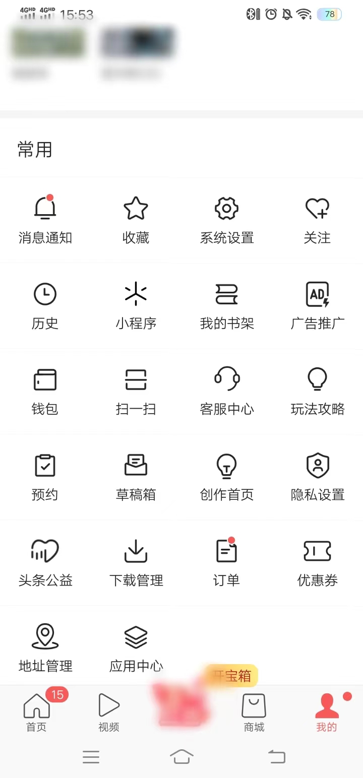 点击右下角我的按钮进入我的页面找到常用