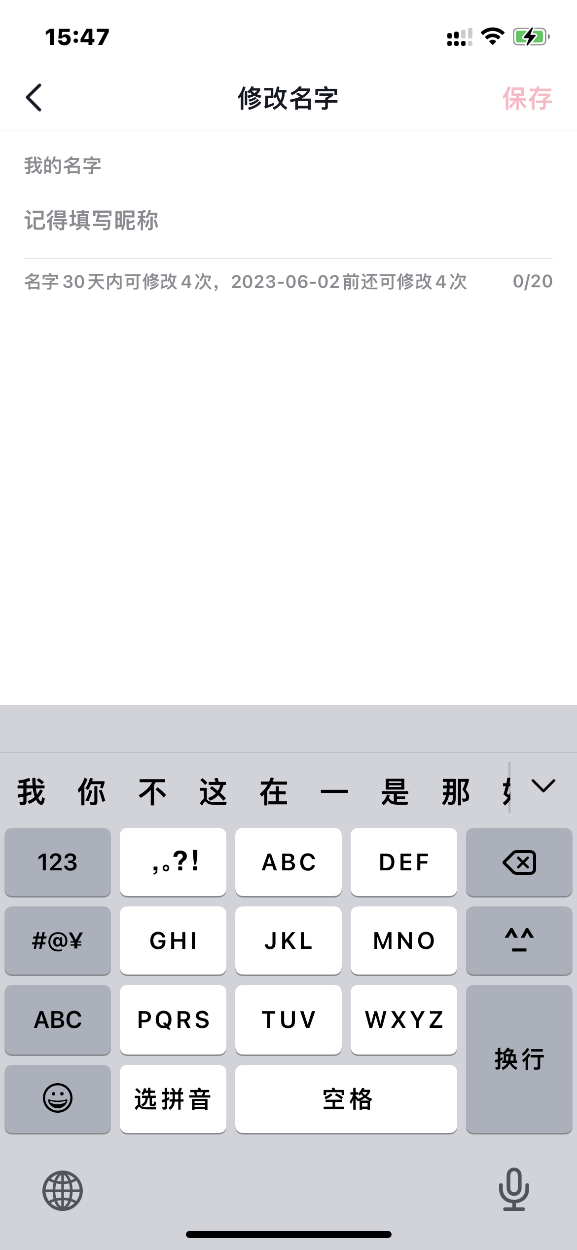 抖音火山版修改账号名字