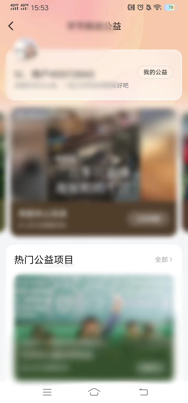 头条搜索极速版在头条公益捐书
