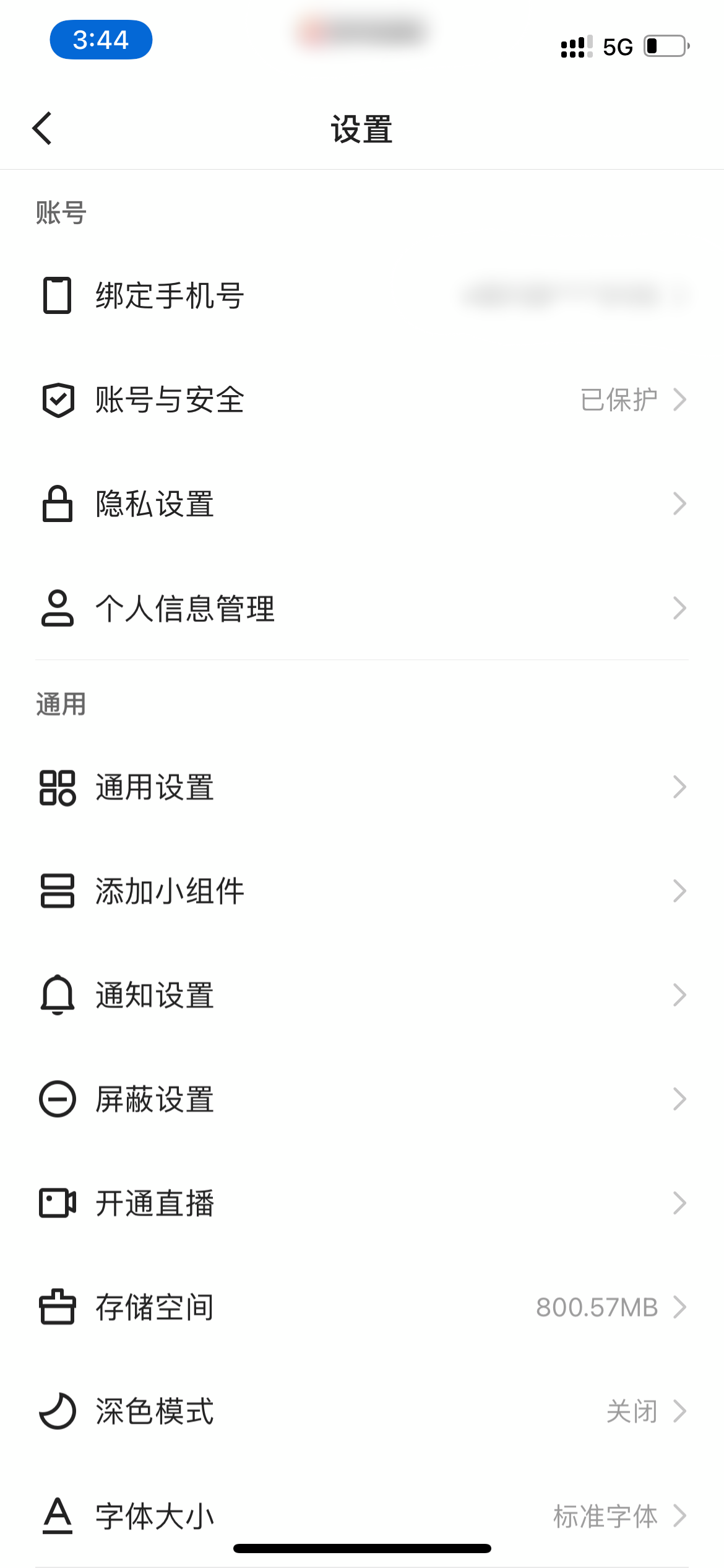 快手极速版的微信怎么设置