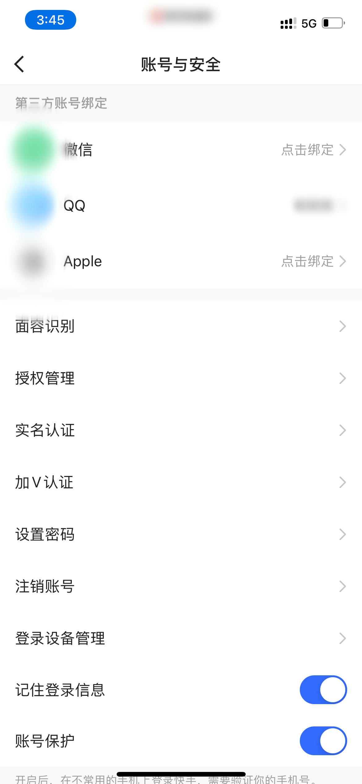 快后极速版绑定微信账号按钮