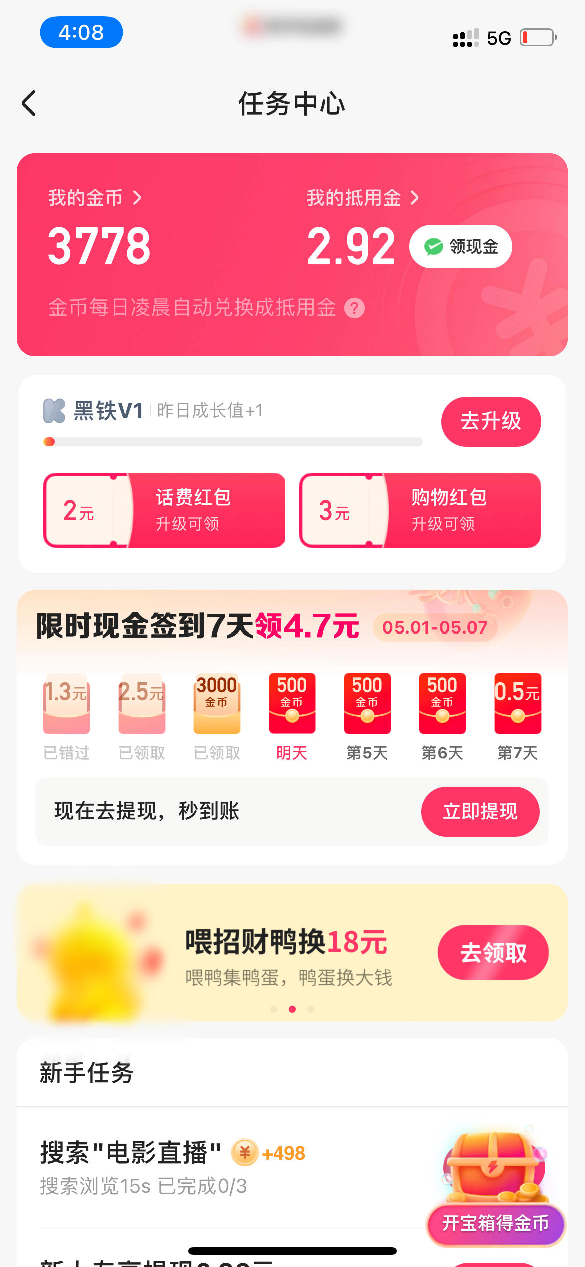 快手极速版任务中心里面我的金币