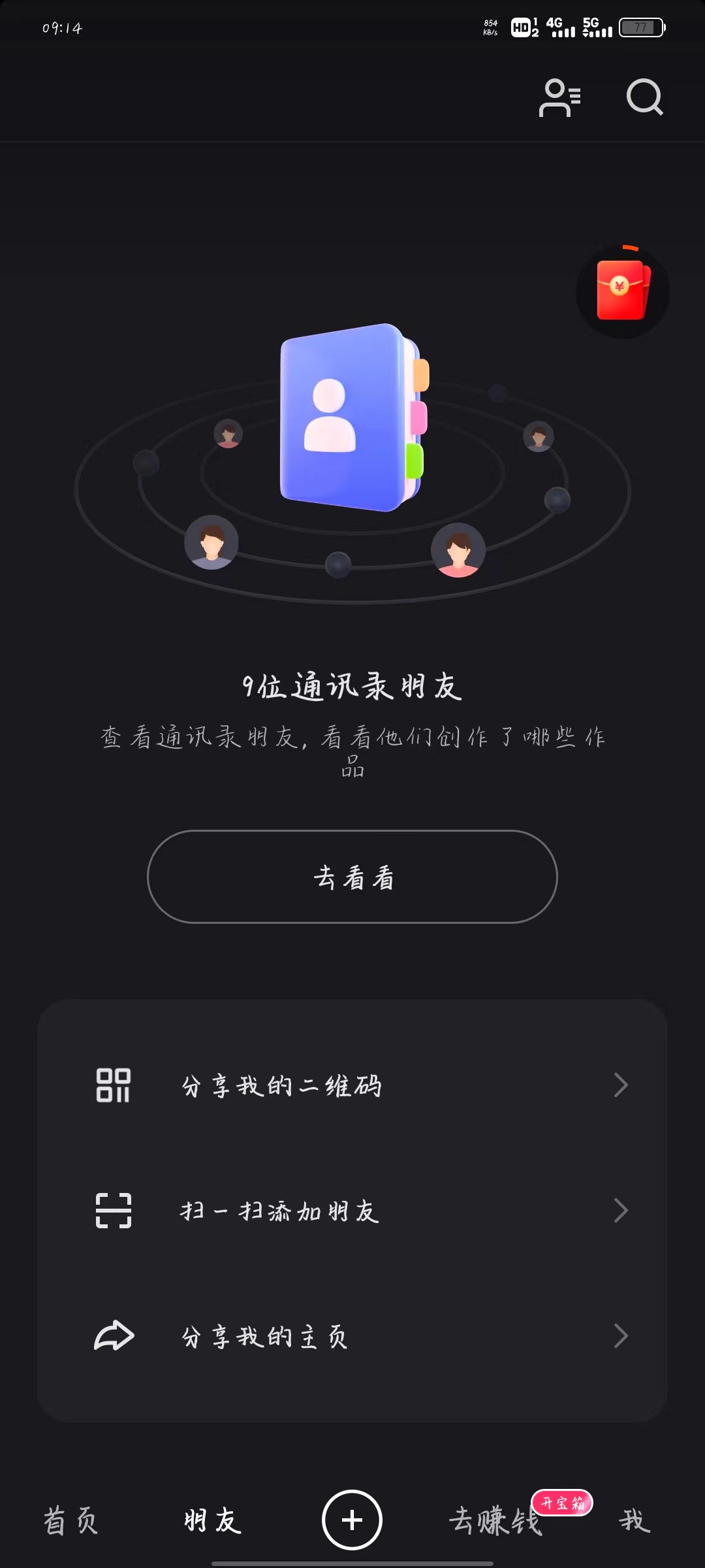 快手极速版朋友页找朋友