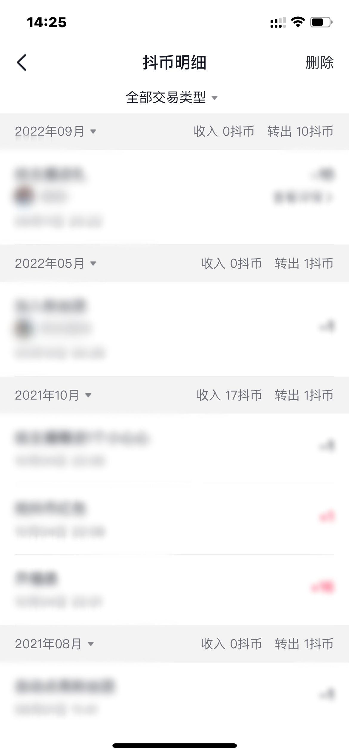 抖音火山版抖币明细