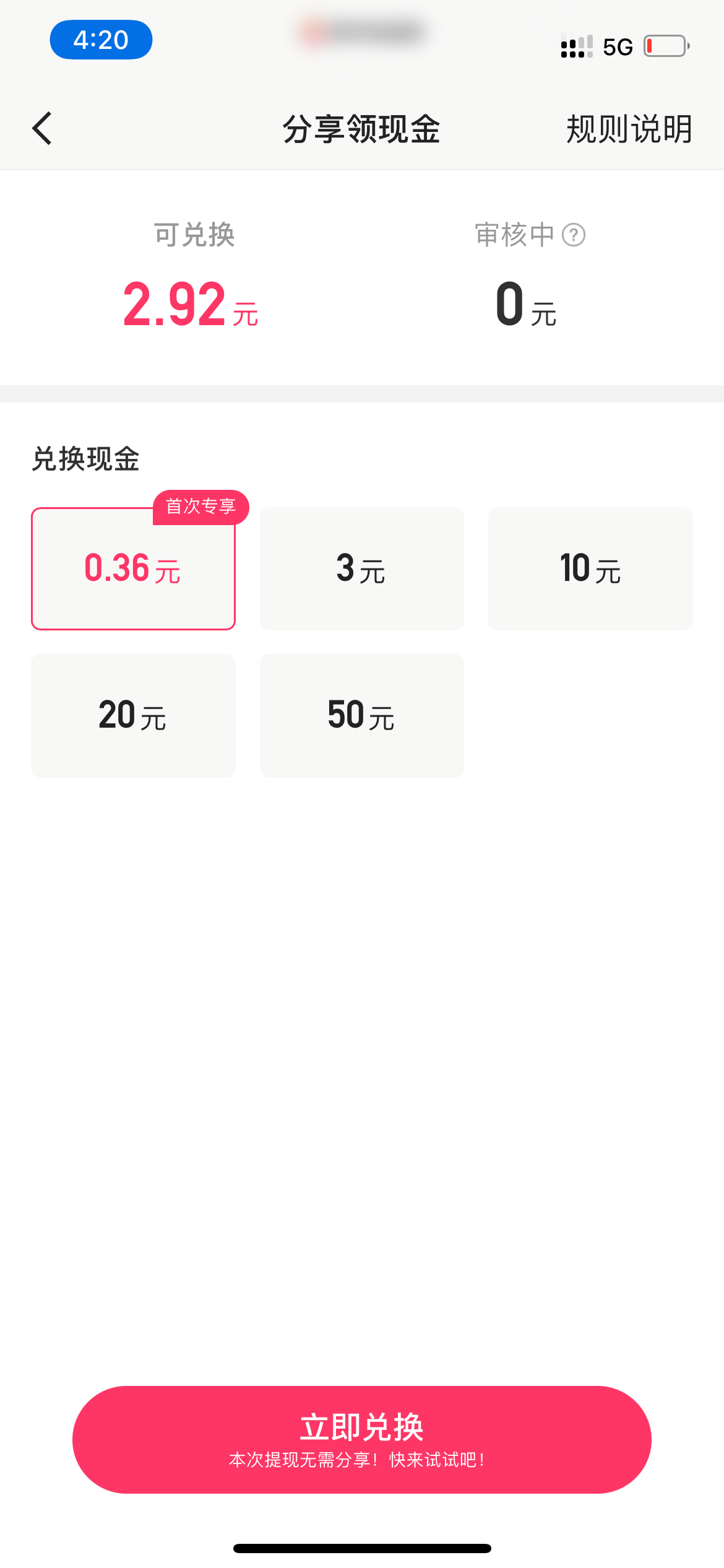 快手极速版分享领现金页面
