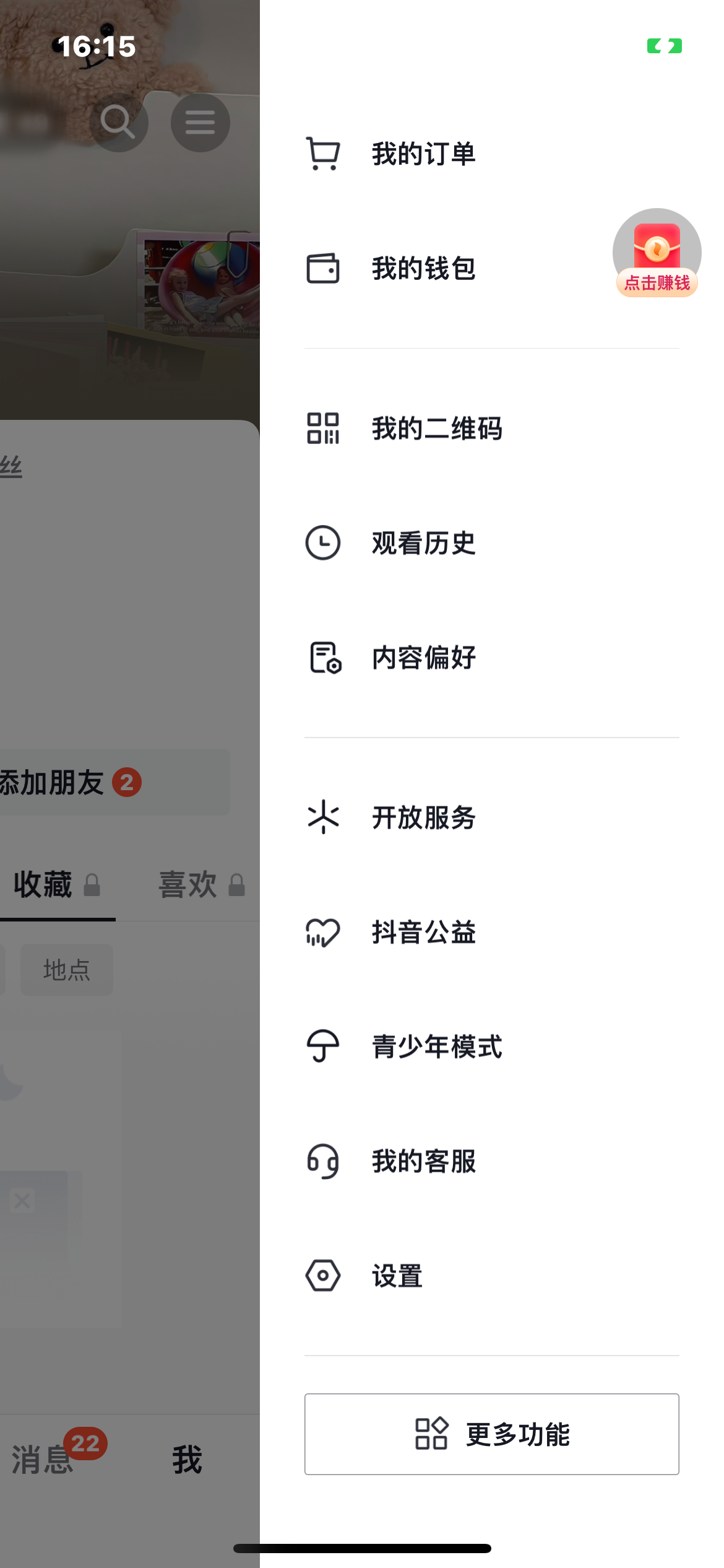 抖音火山版右侧菜单栏