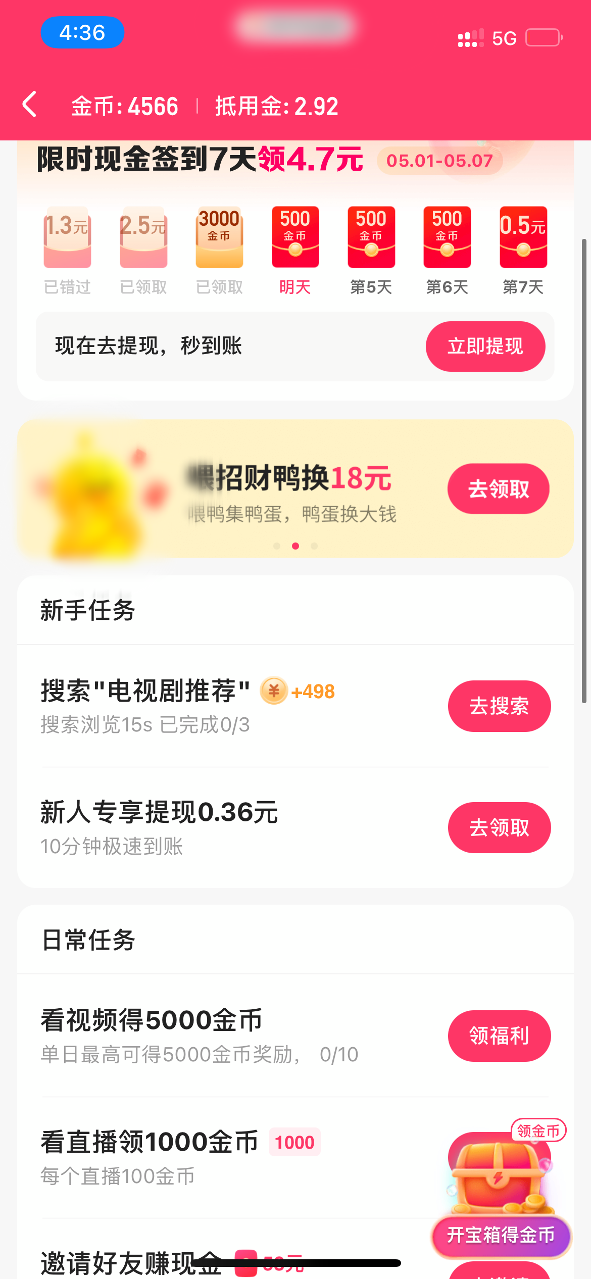 快手极速版任务中心赚金币和抵用金