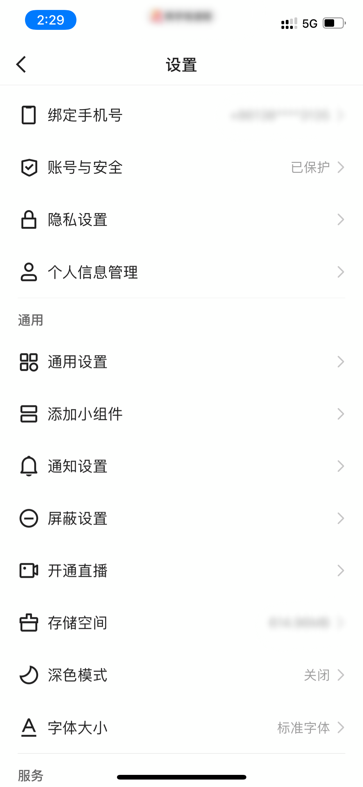 快手极速版字体大小选项