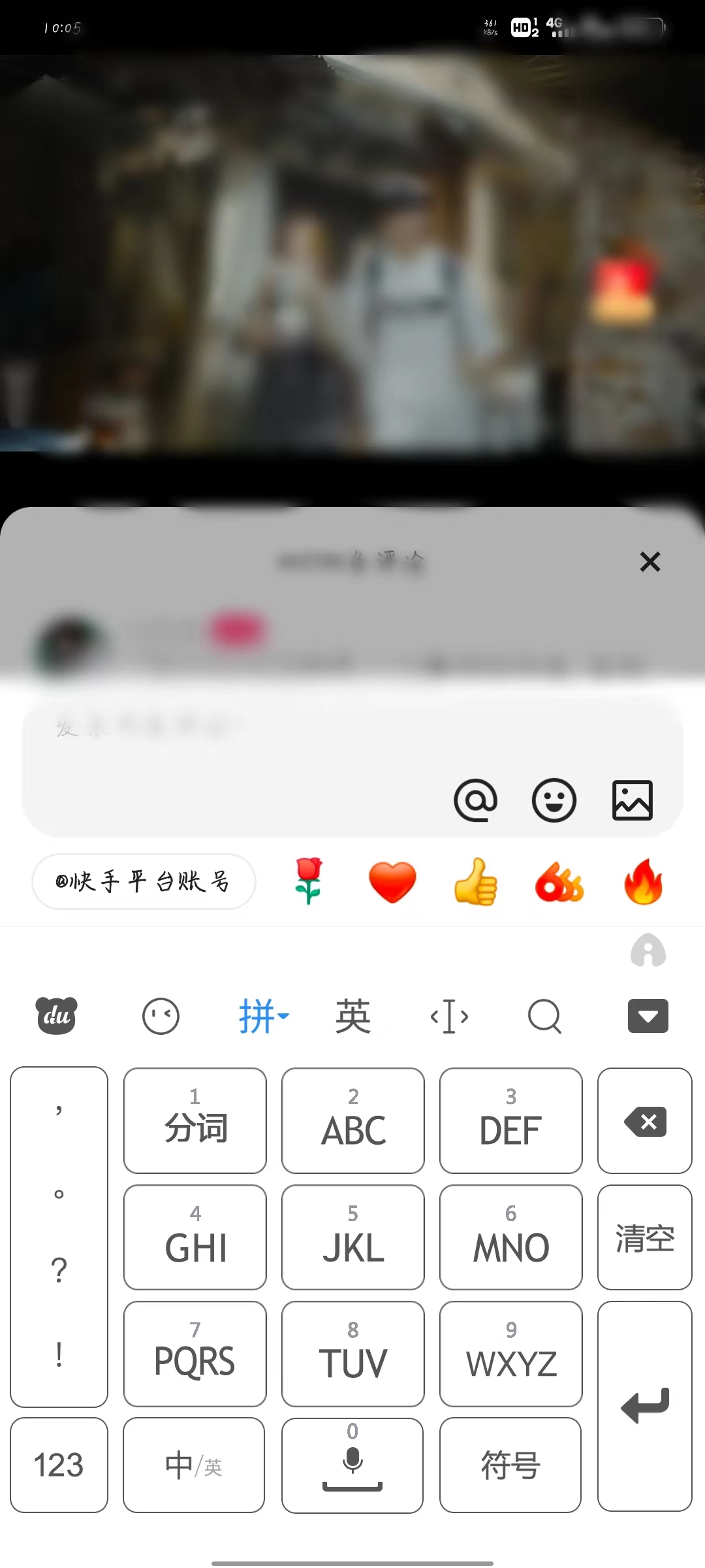 快手极速版发表评论