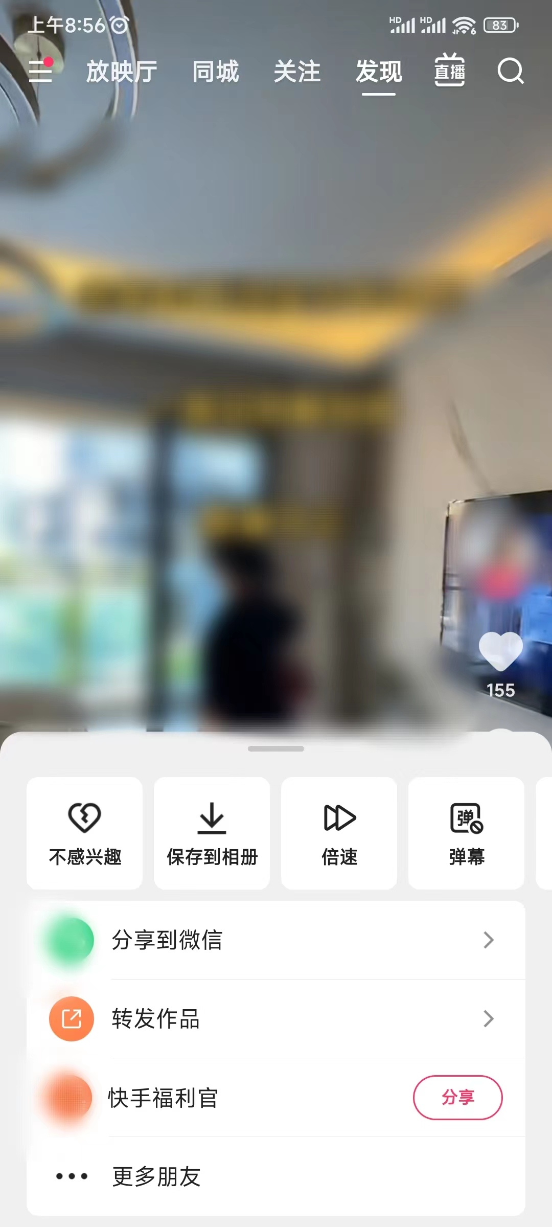 快手极速版怎么调观看倍速