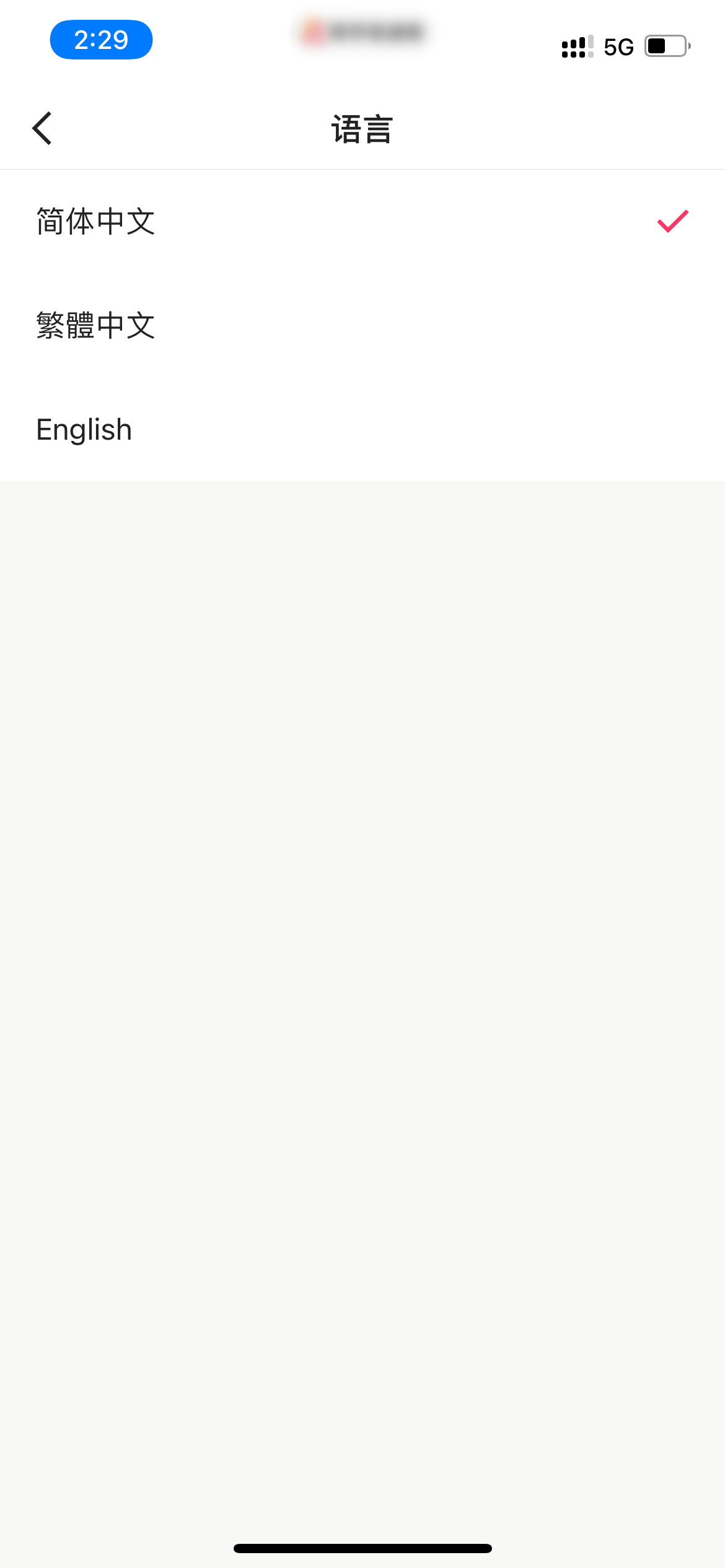快手极速版选择语言界面