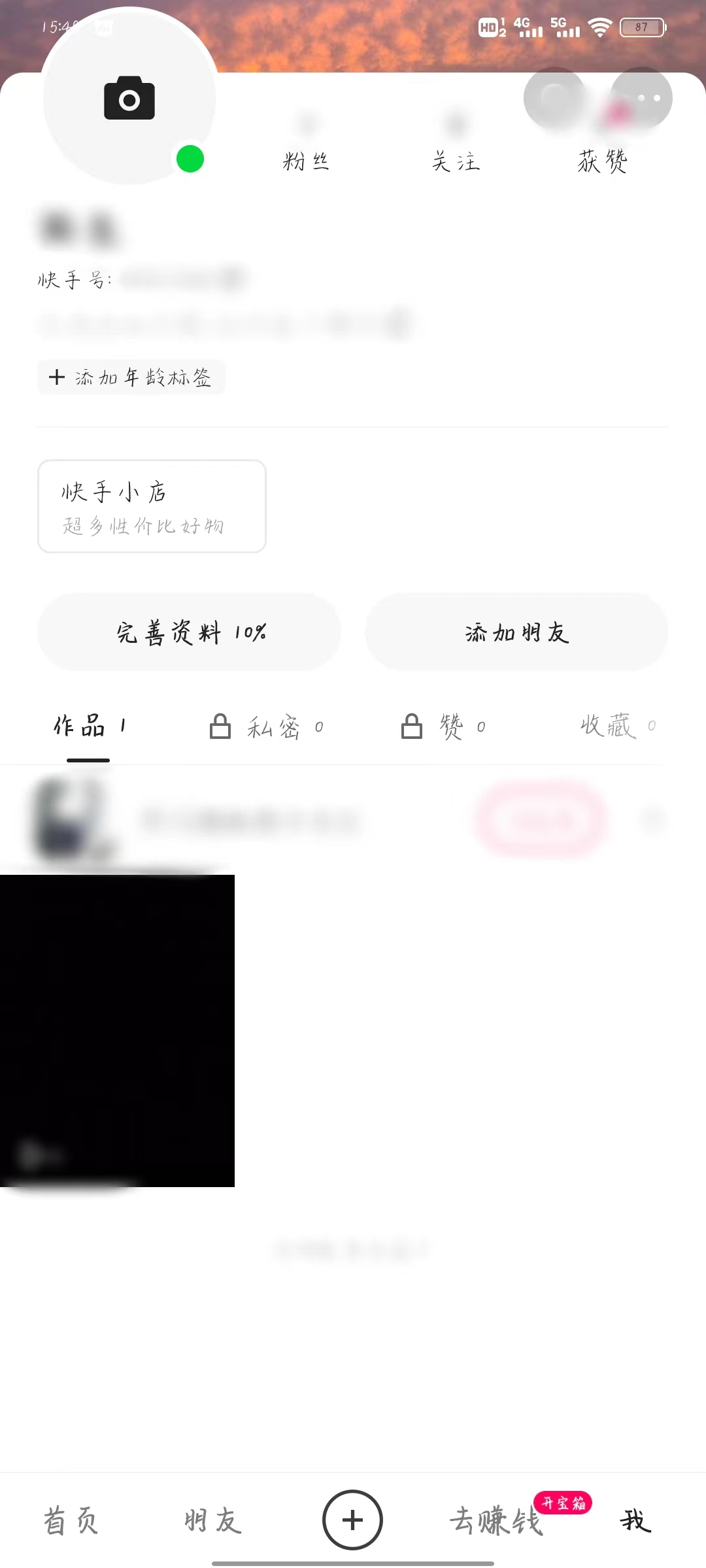 快手极速版删除作品我的主页页面