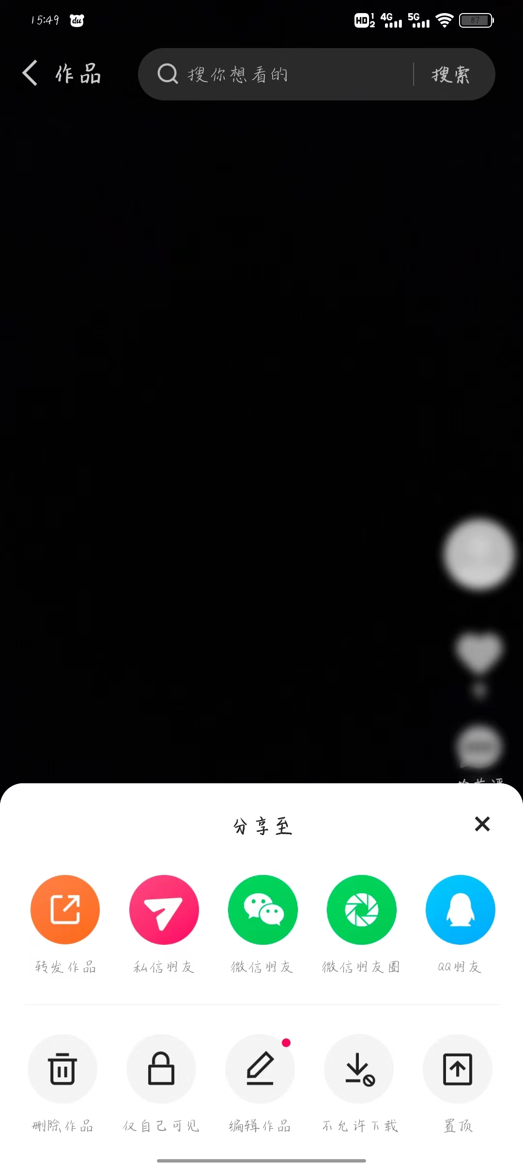 快手极速版删除作品删除页面