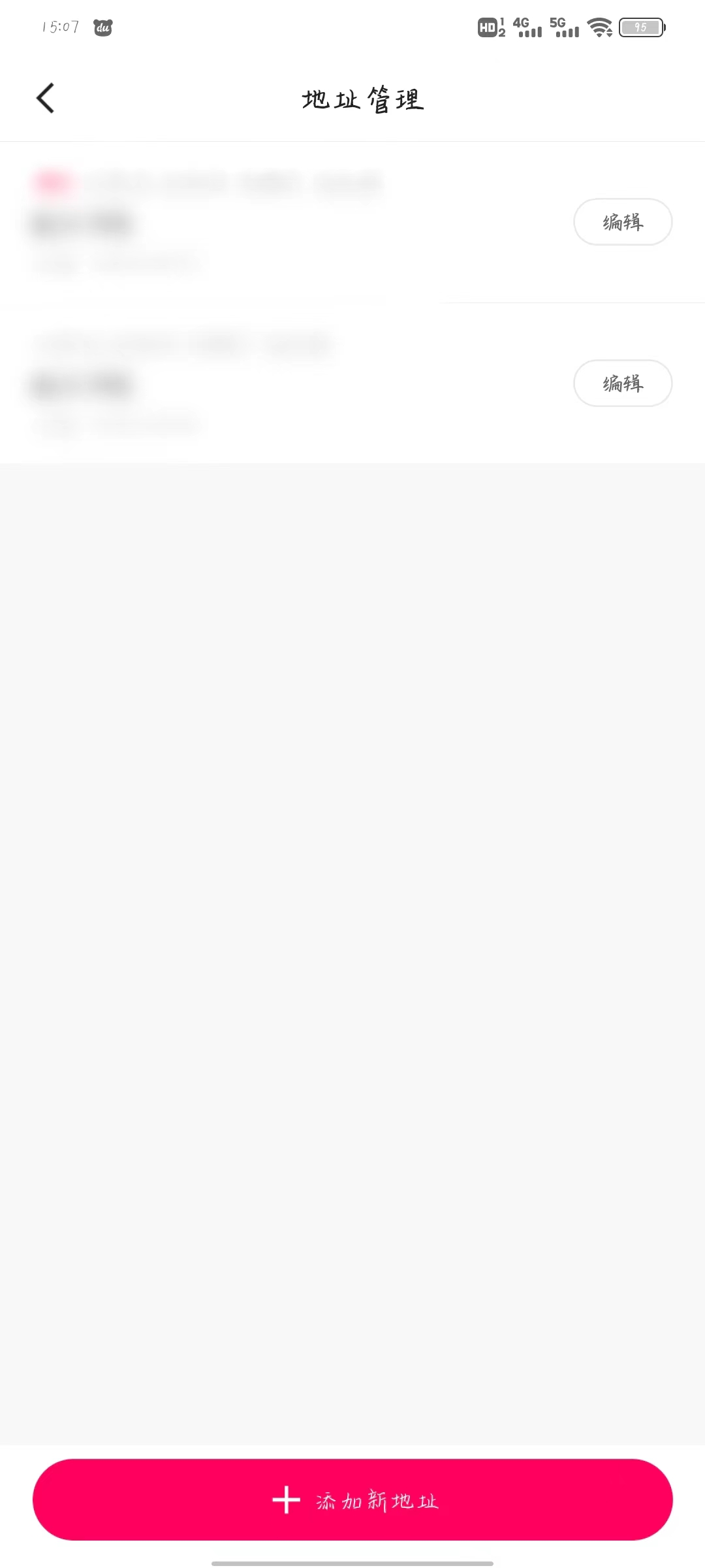 快手极速版添加收货地址页面