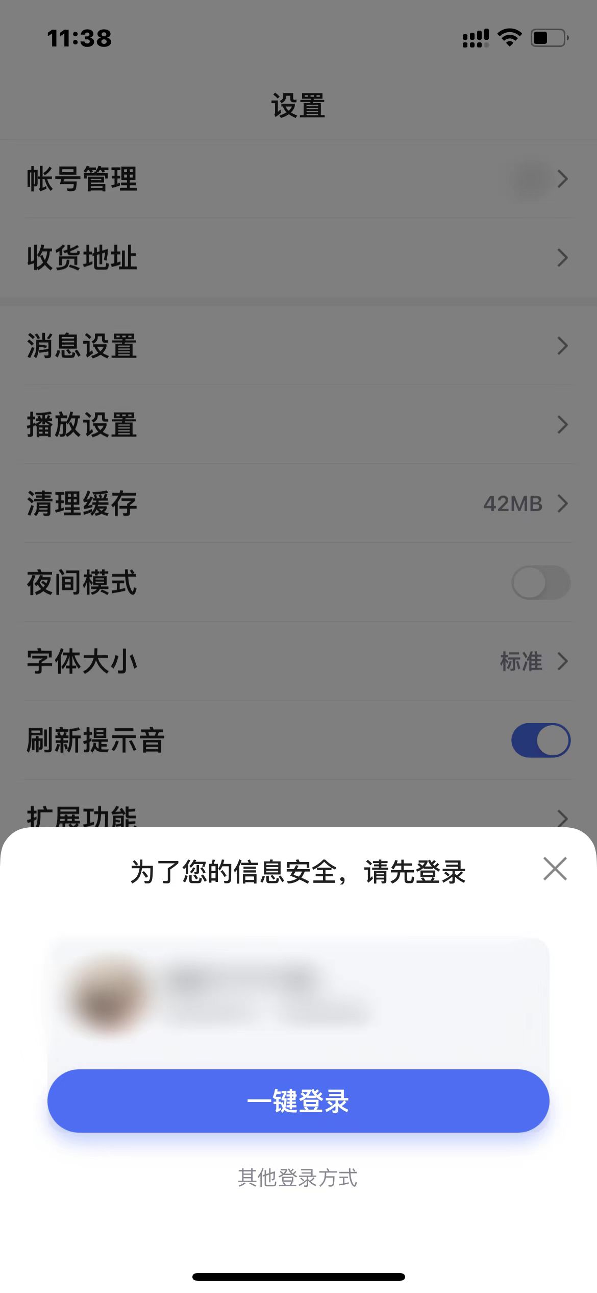 百度极速版登录账号界面