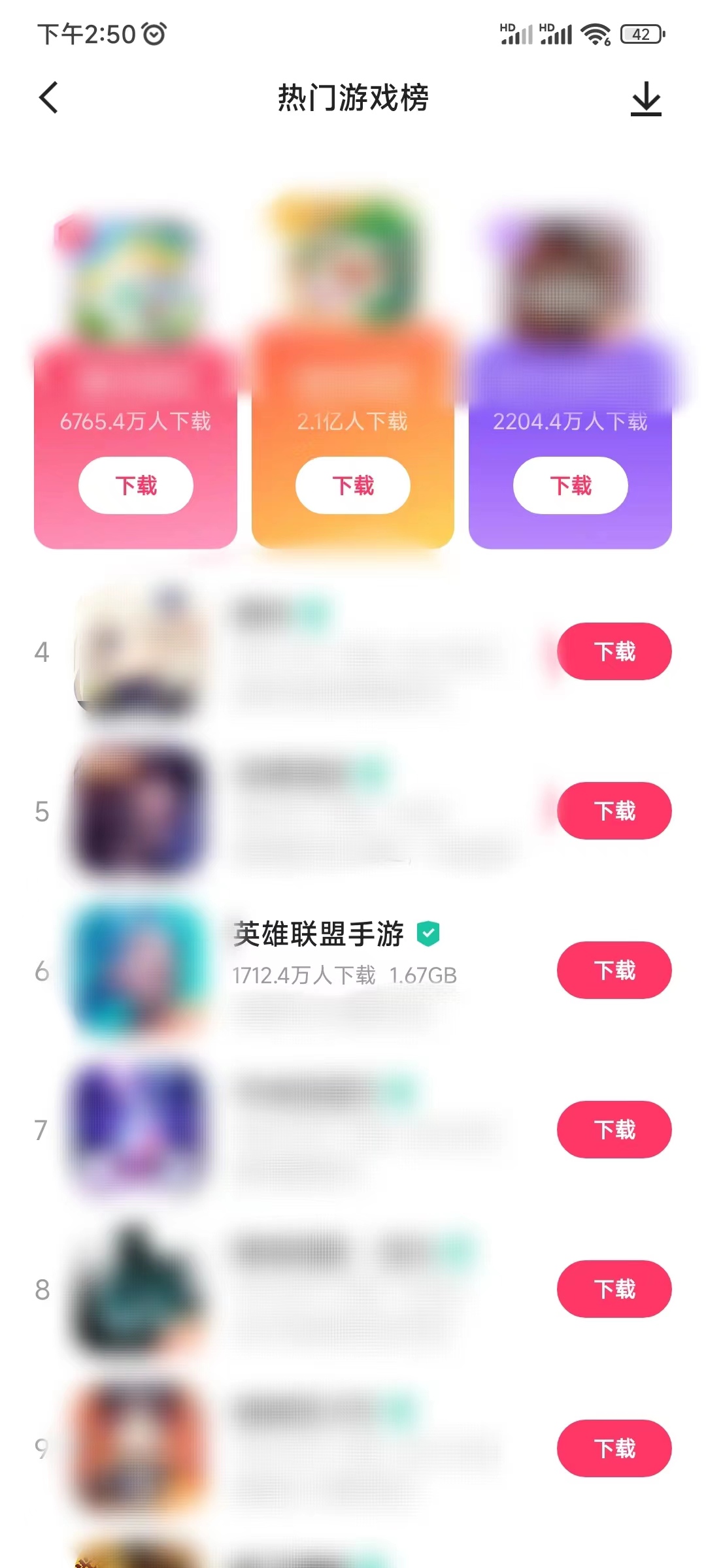 热门游戏下载lol手游