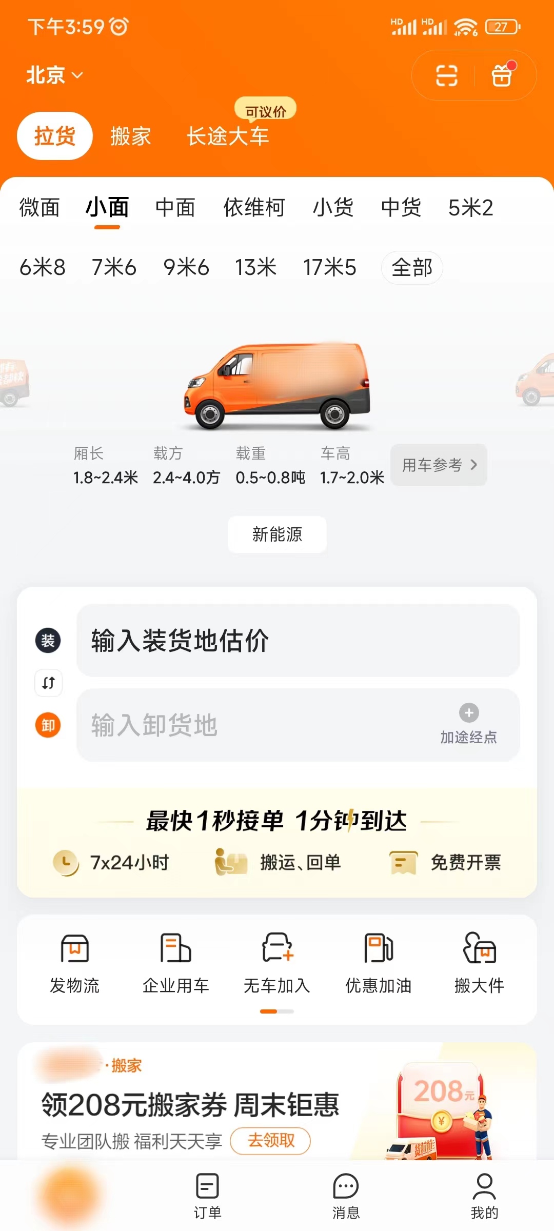 货拉拉拉货平台