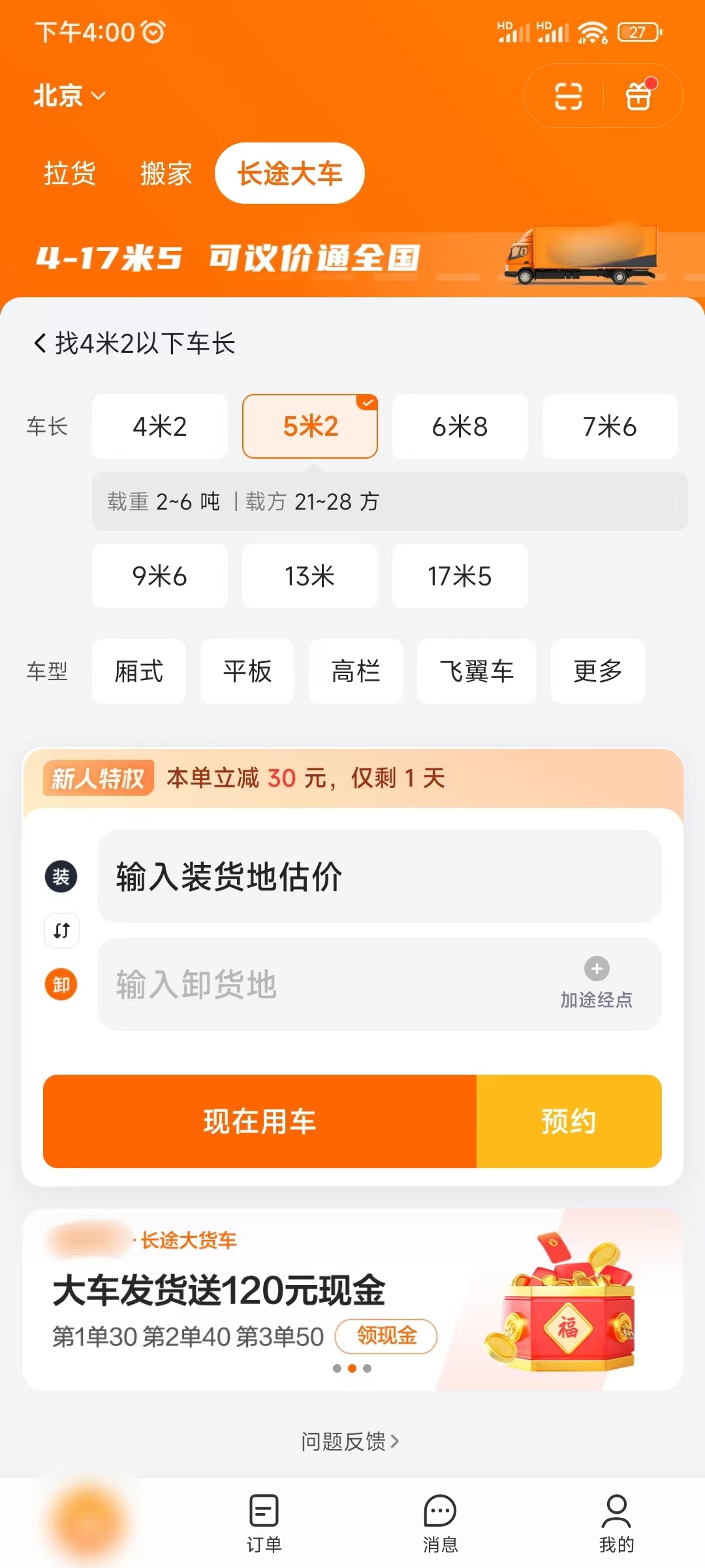 货拉拉长途大车