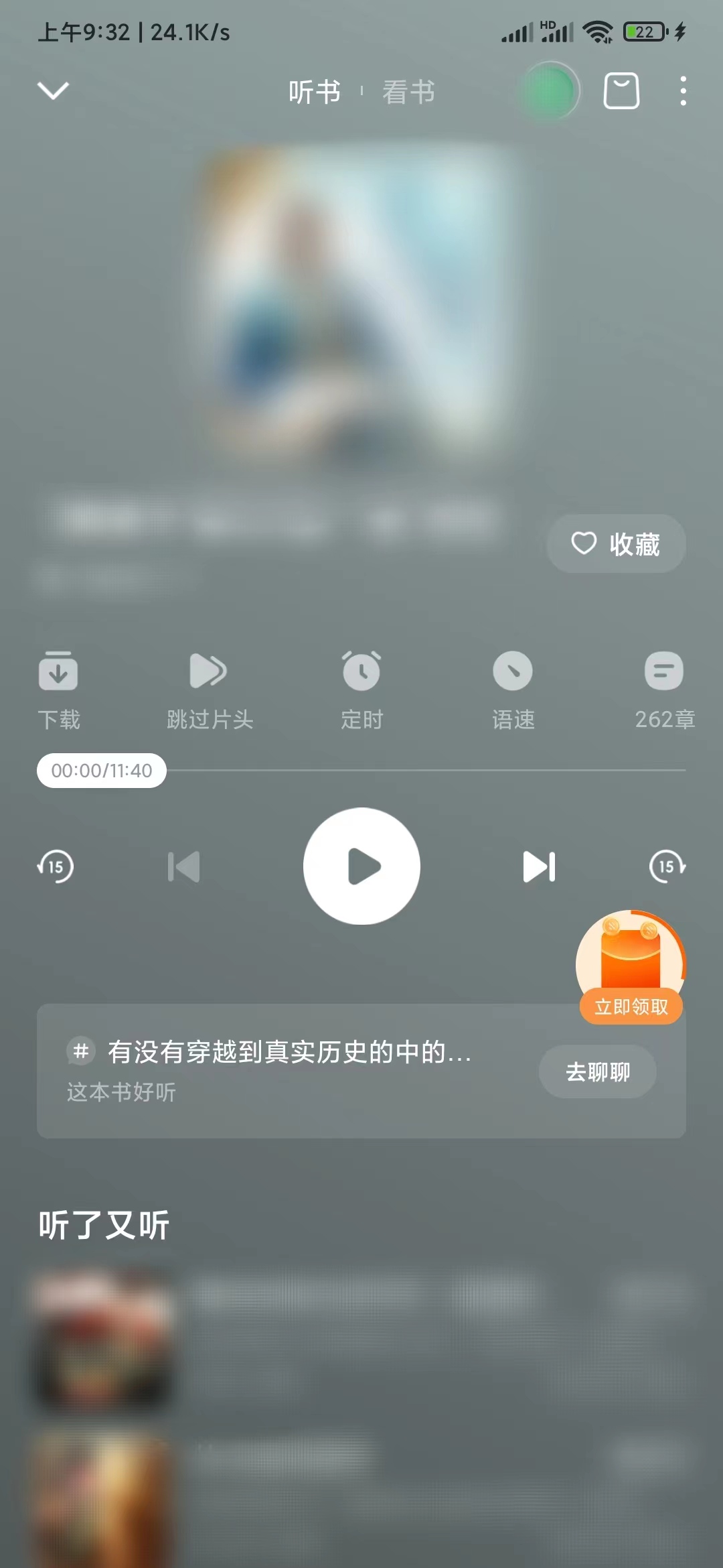 好用的听书免费软件