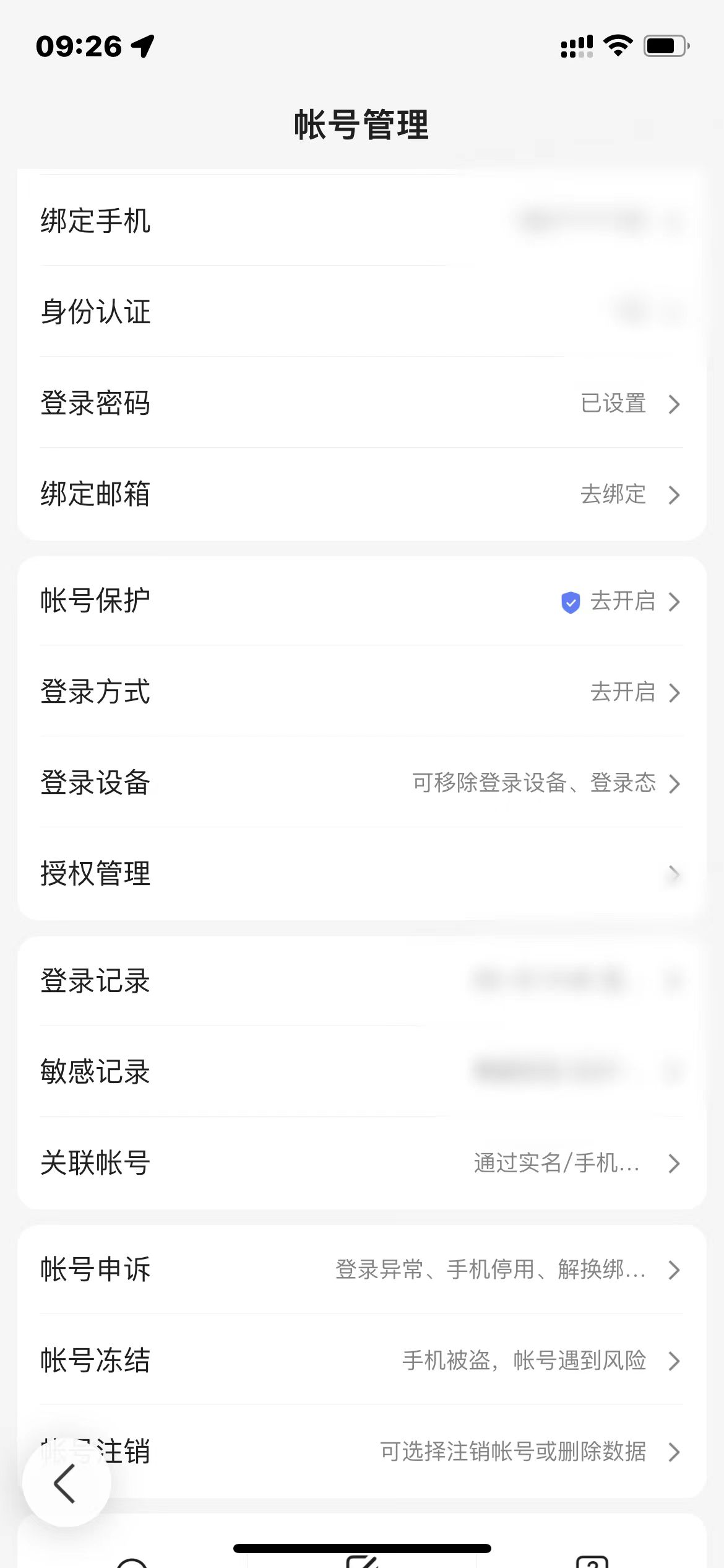 百度极速版怎么解绑手机