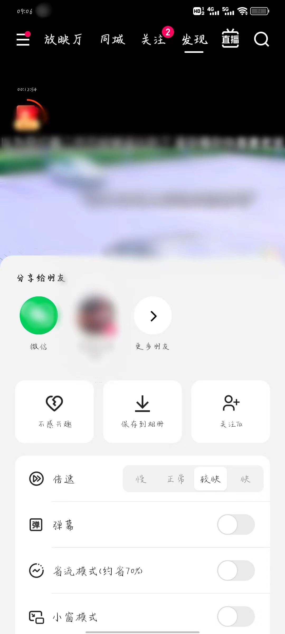 快手极速版改变倍速页面