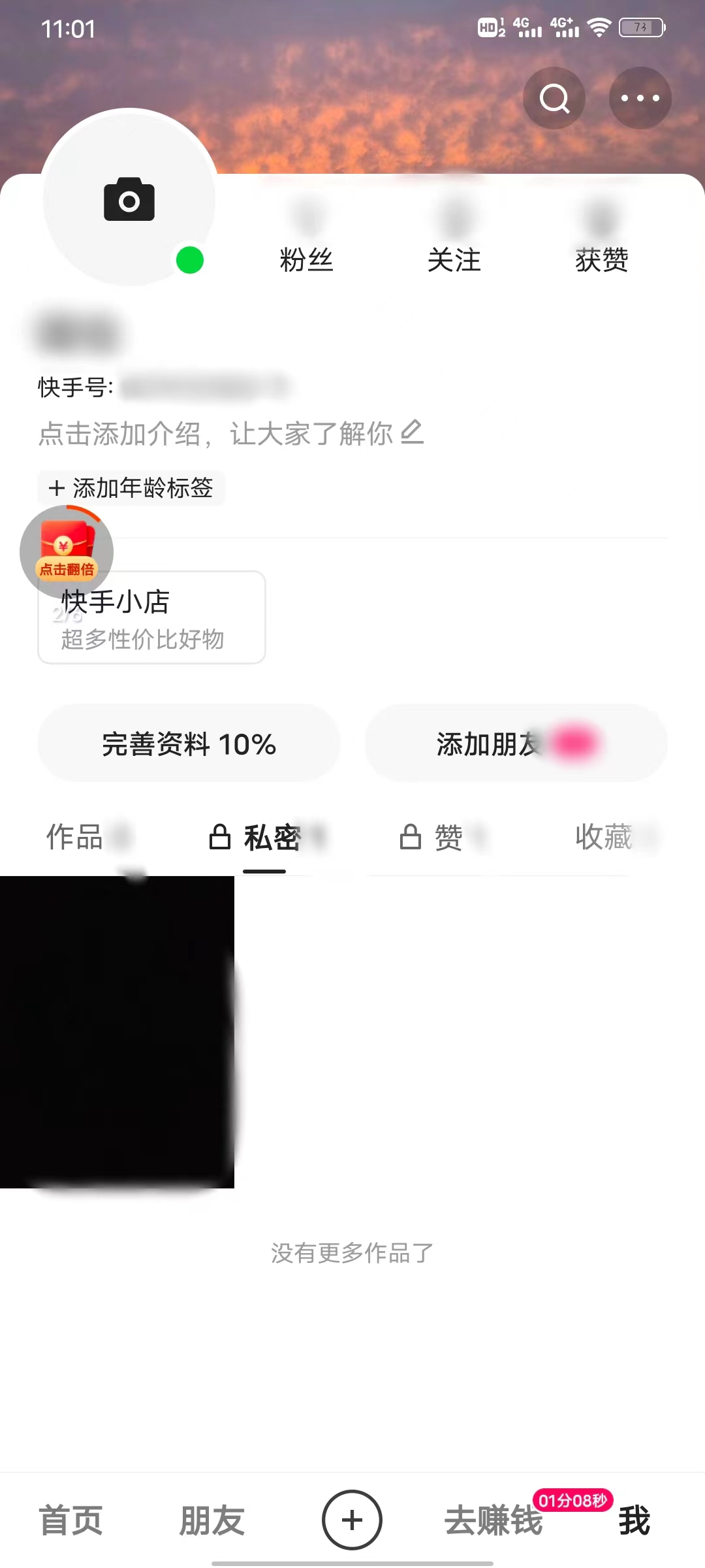 快手极速版怎么把作品公开