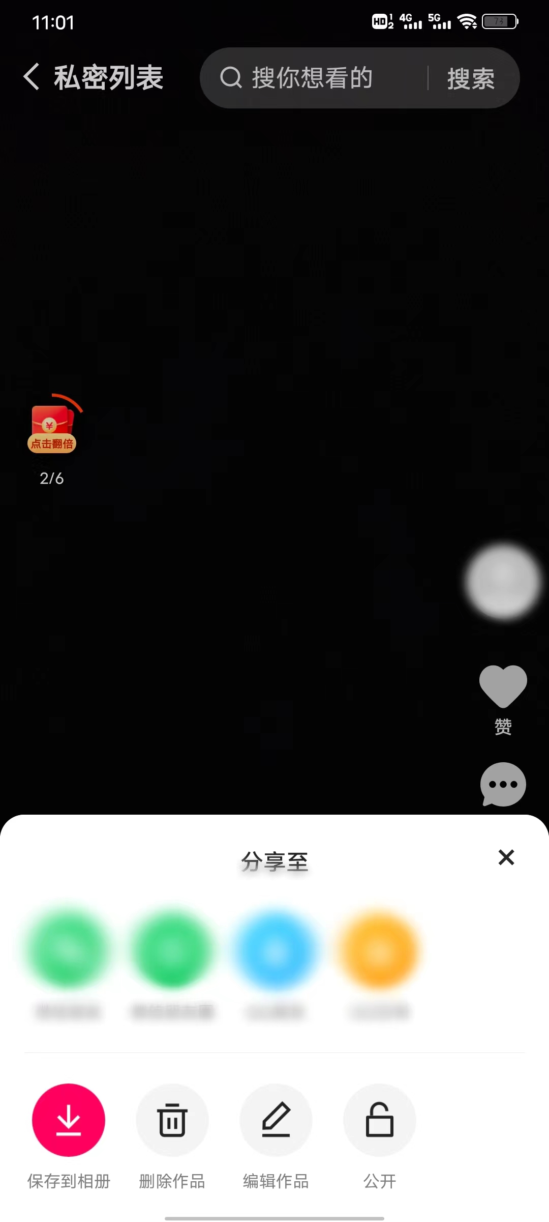 快手极速版如何公开作品选择公开页面