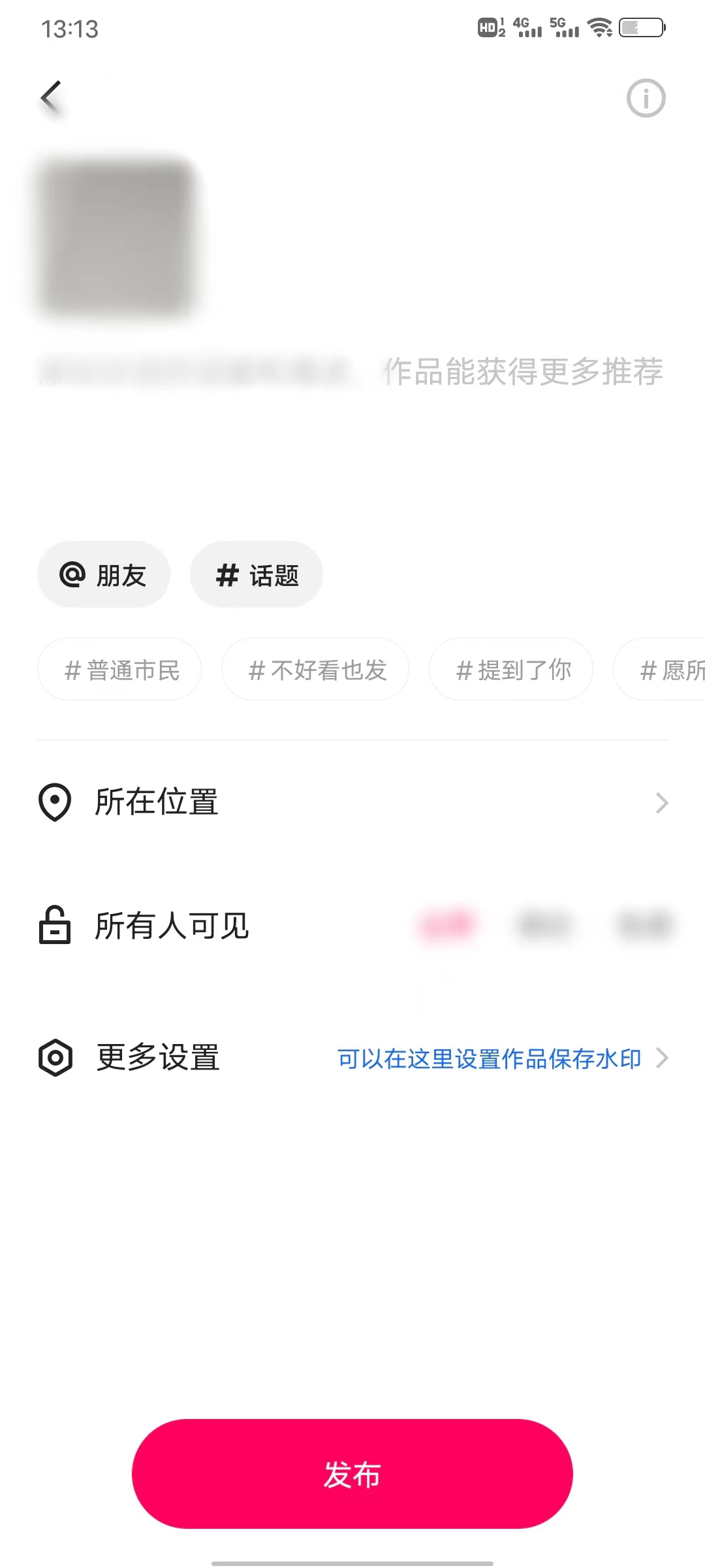 快手极速版怎么发布作品发布页面
