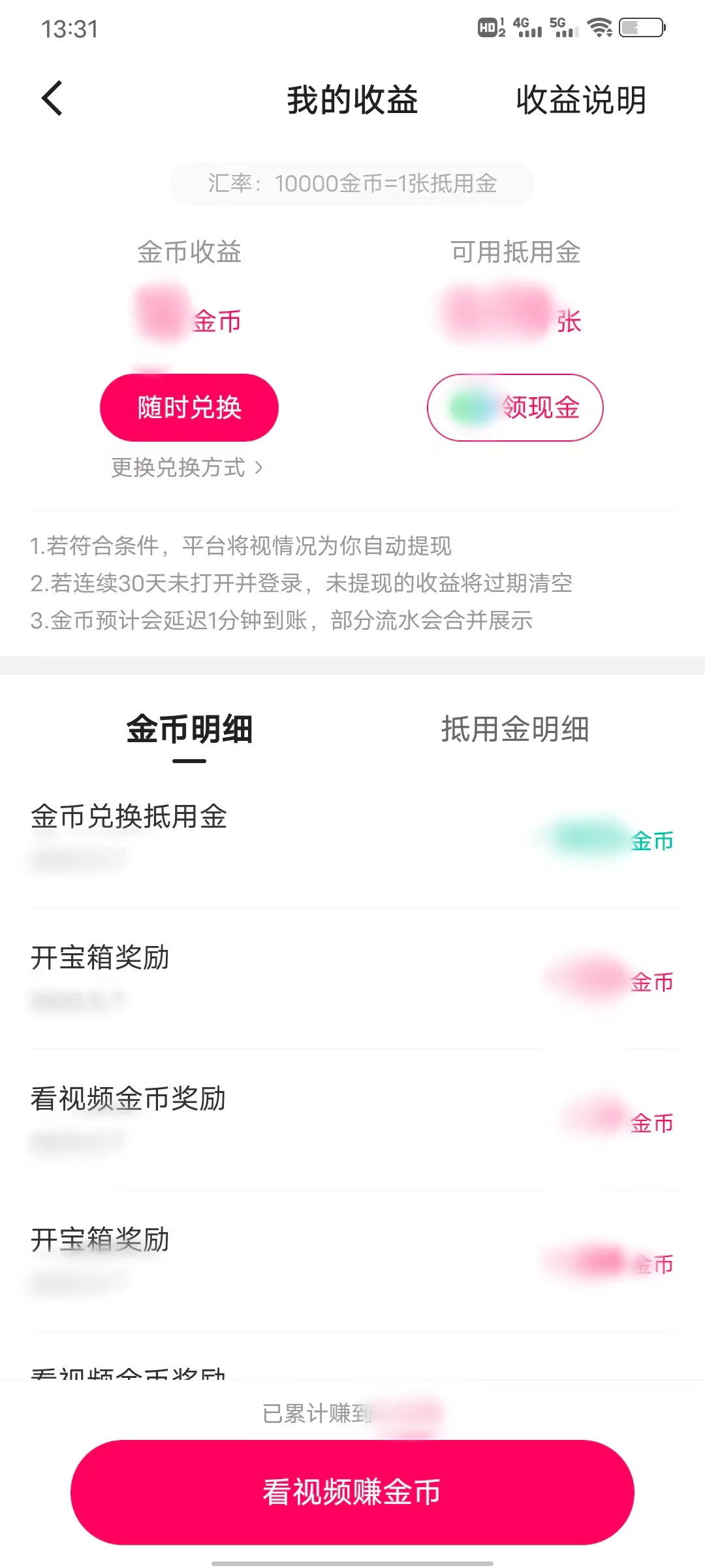 快手极速版领金币怎么换钱