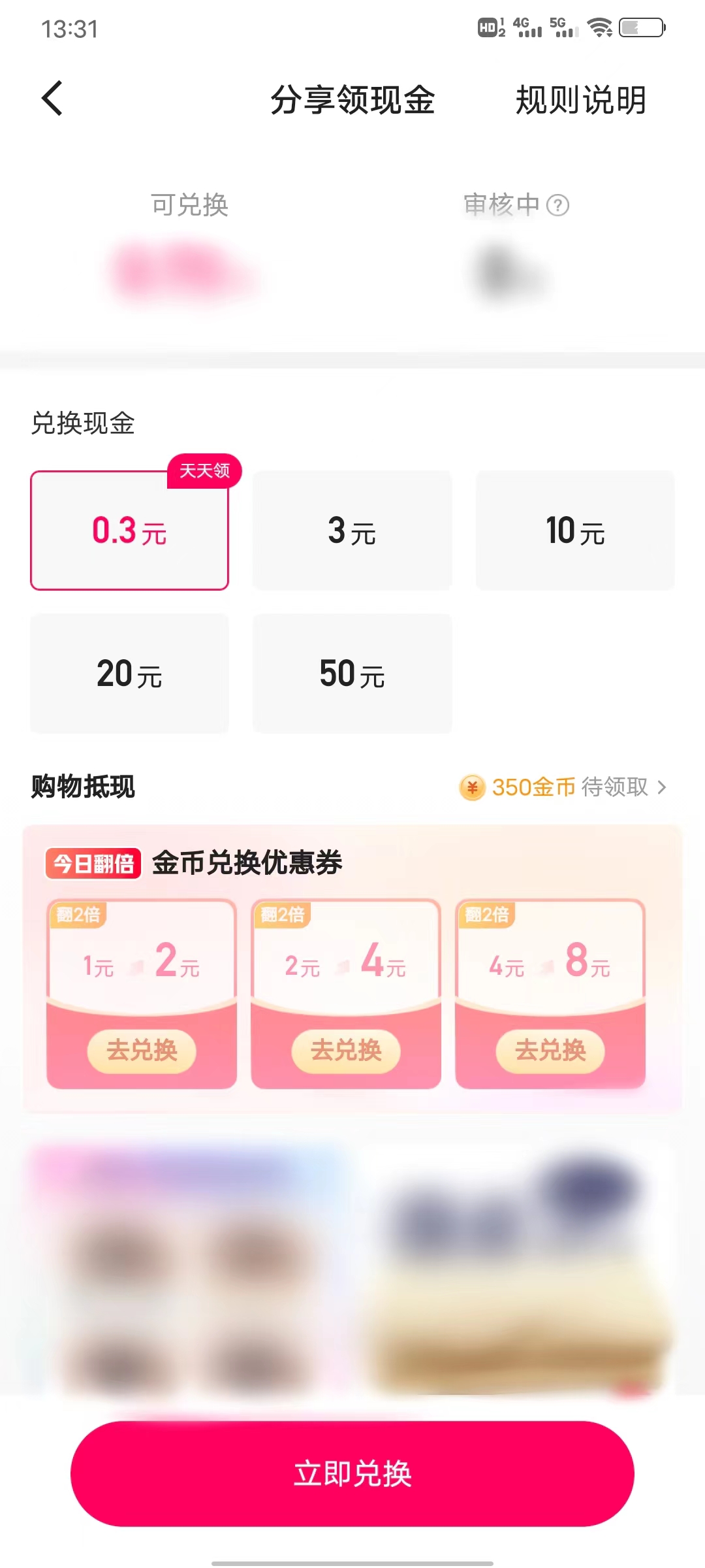 快手极速版金币换钱分享领现金页面