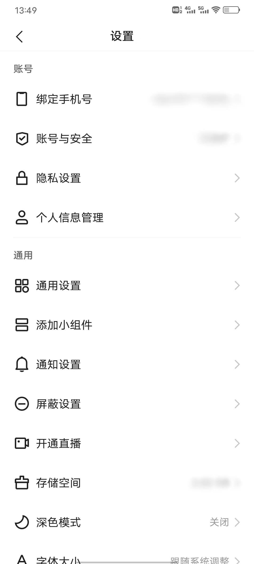 快手极速版深色模式设置页面