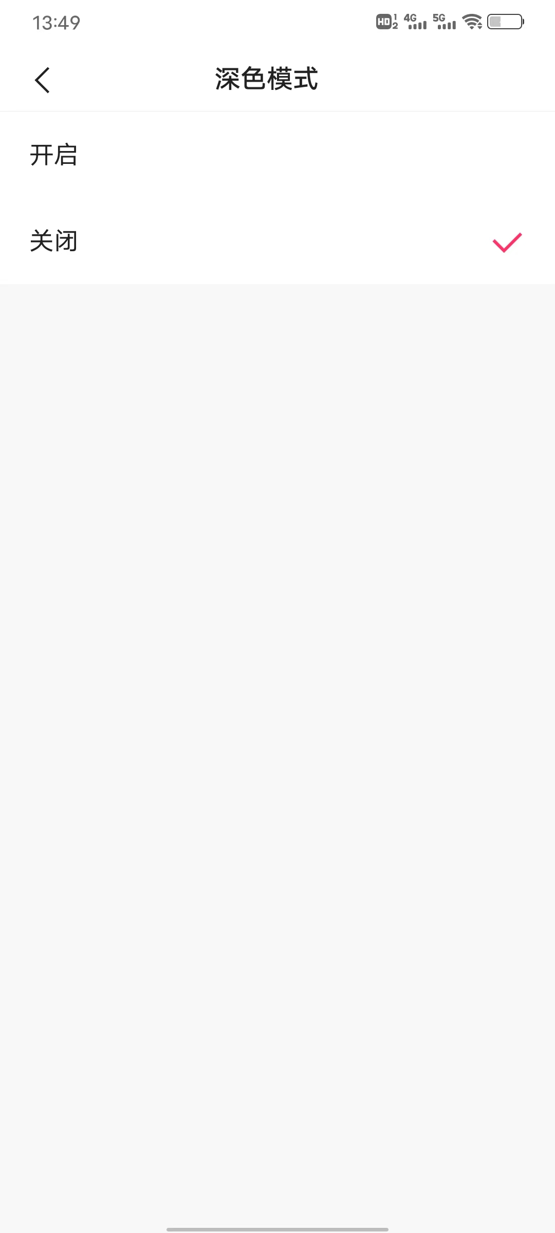 快手极速版深色模式开启页面