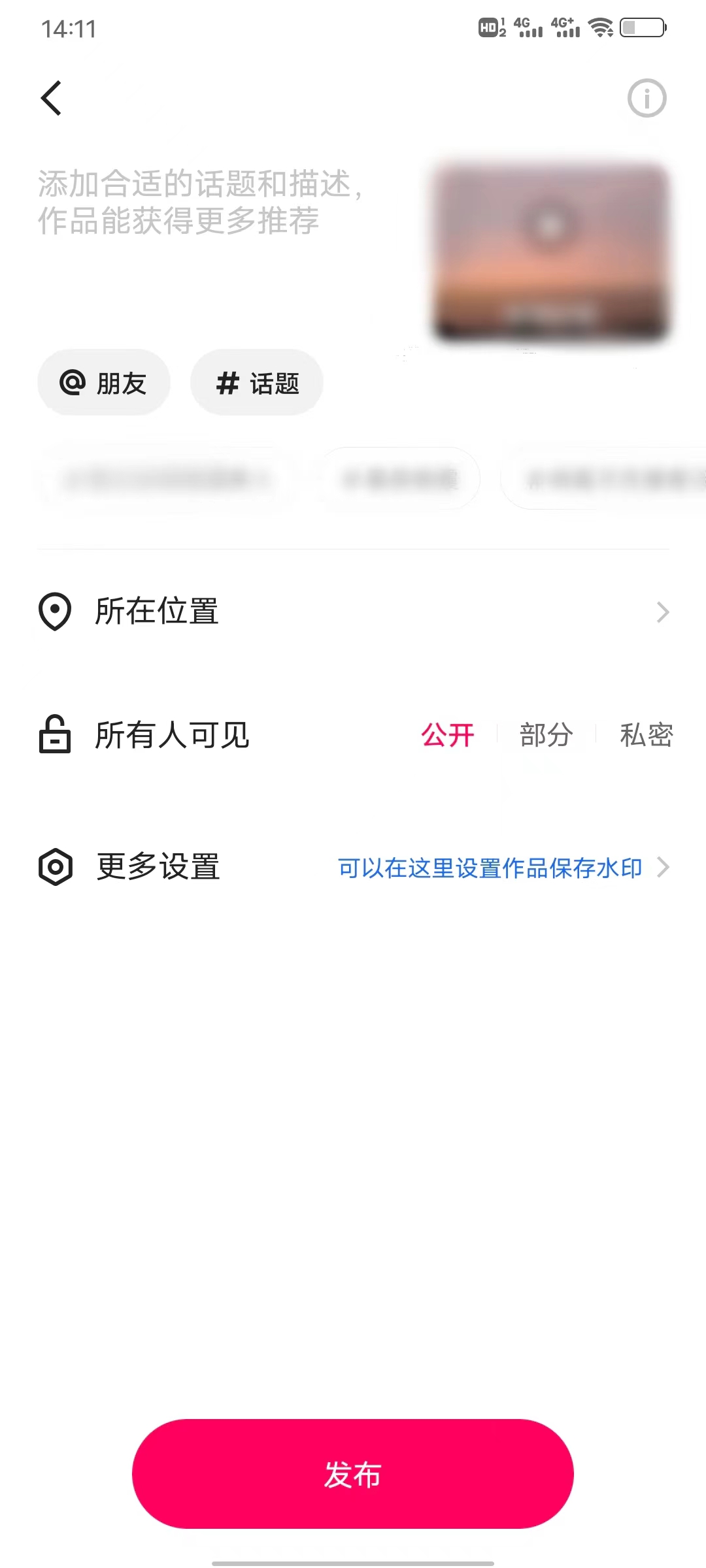快手极速版上传视频发布页面