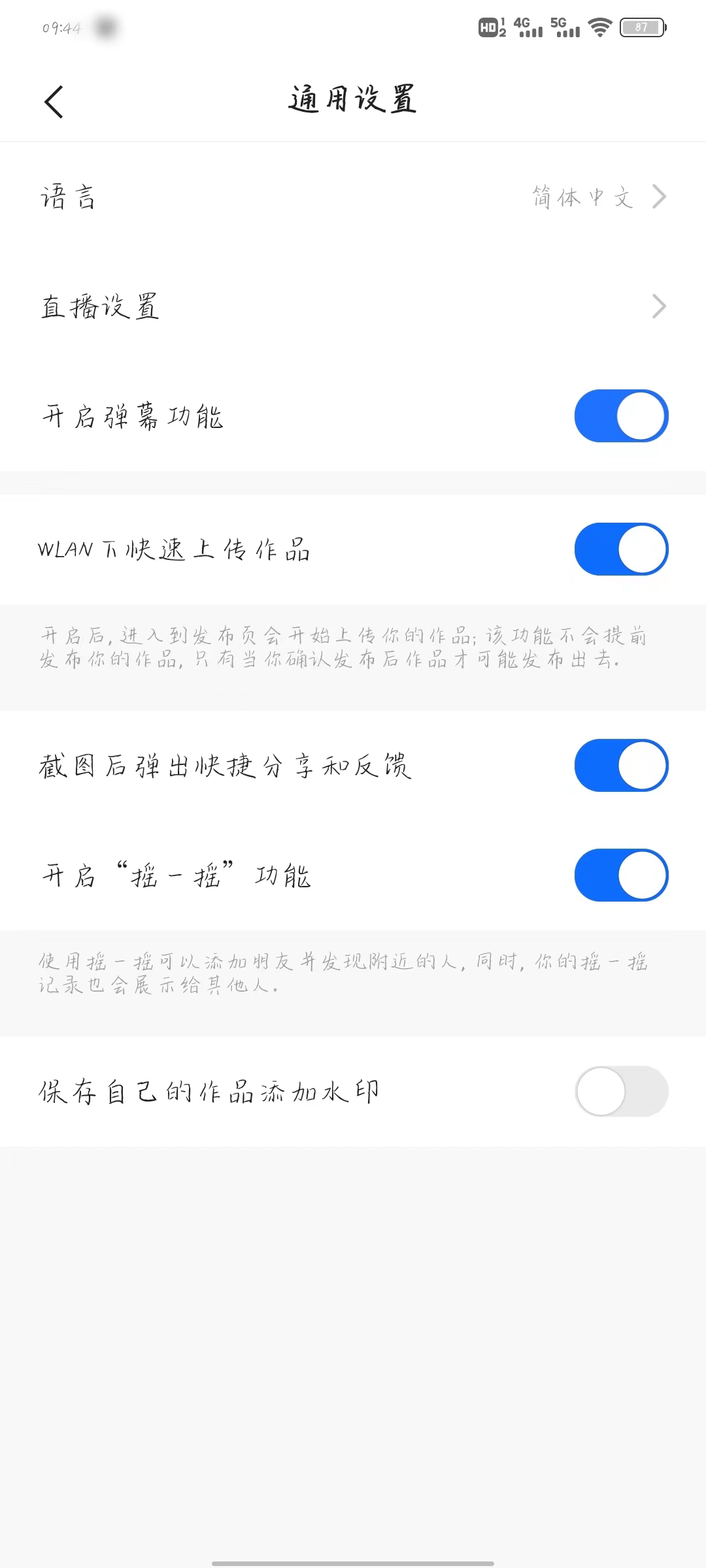 快手极速版添加水印设置页面