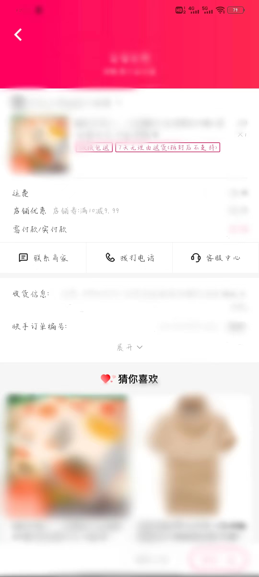 快手极速版订单详情找收货地址