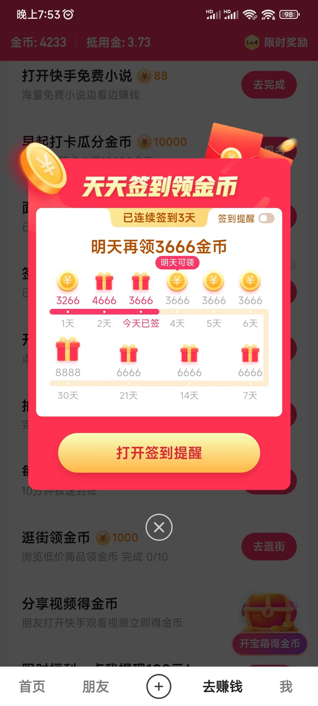 签到挣钱app排行榜