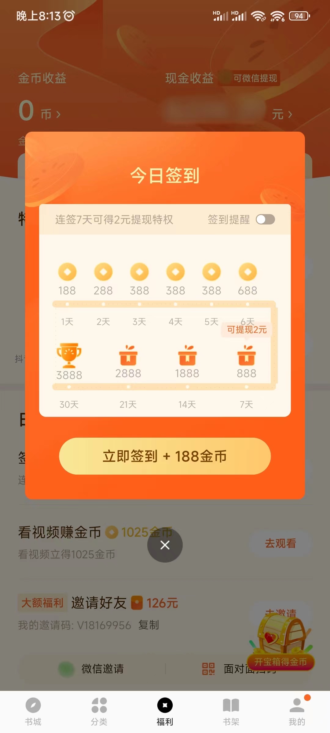 番茄小说签到挣钱