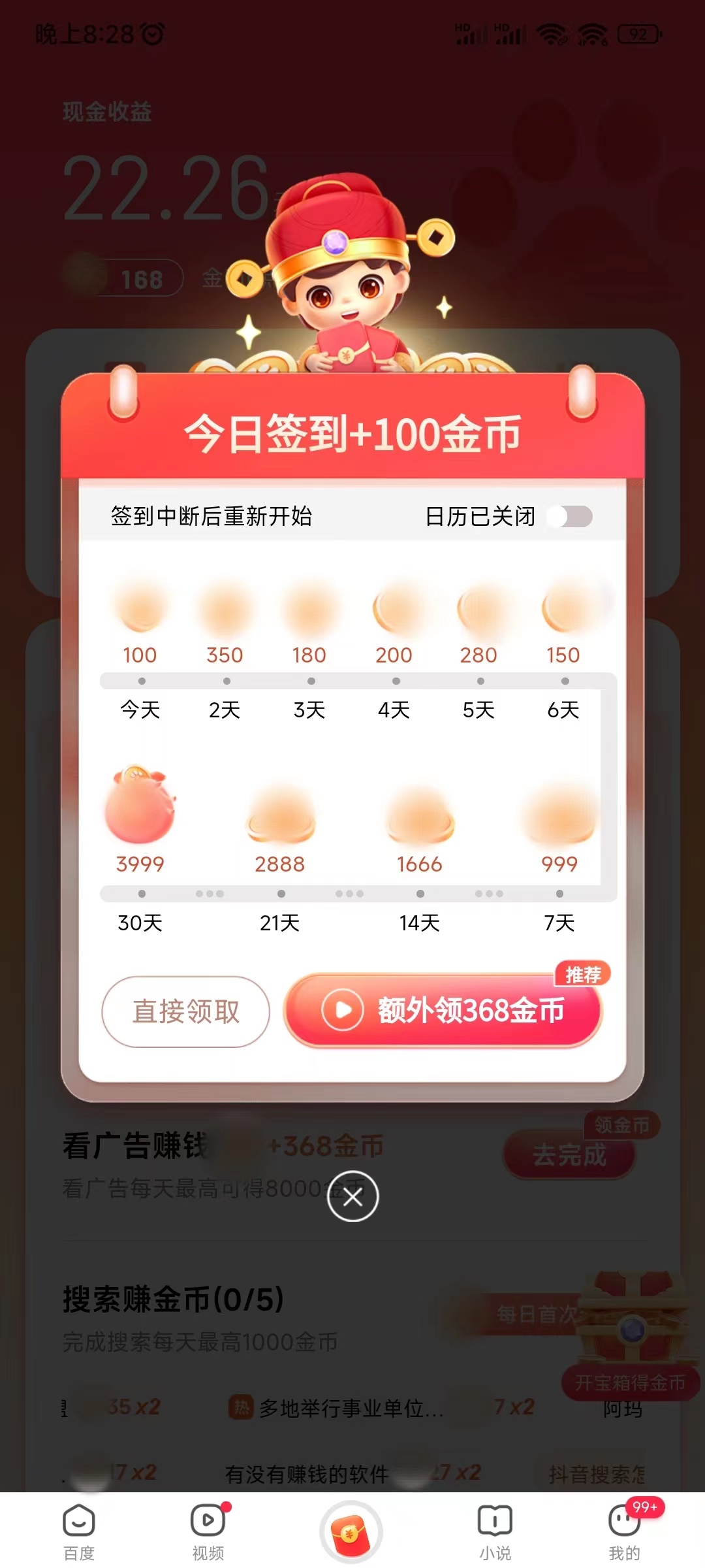 百度极速版签到挣钱