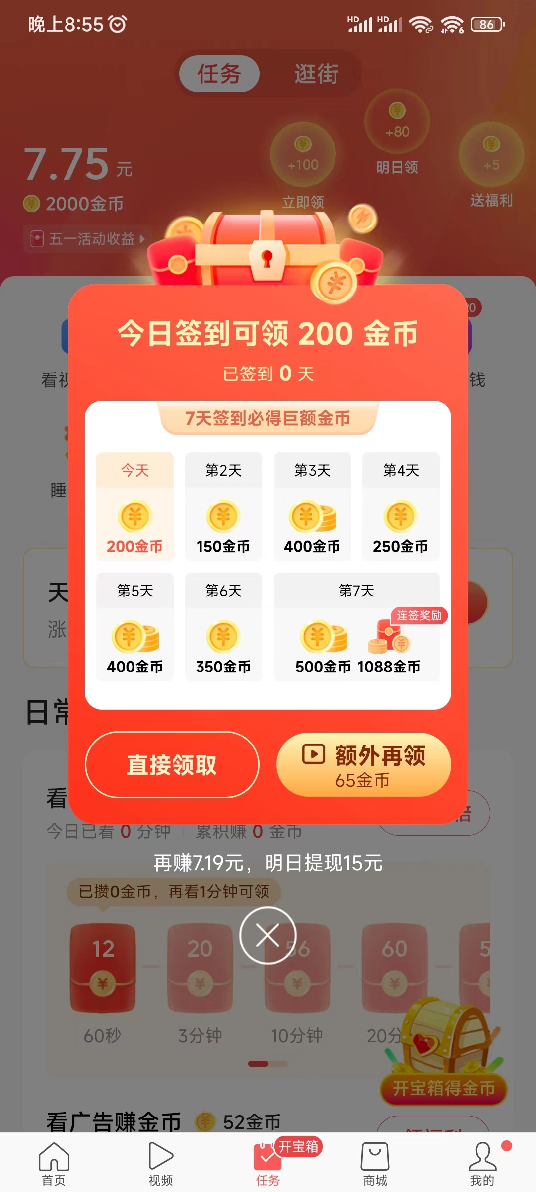 头条搜索极速版签到挣钱