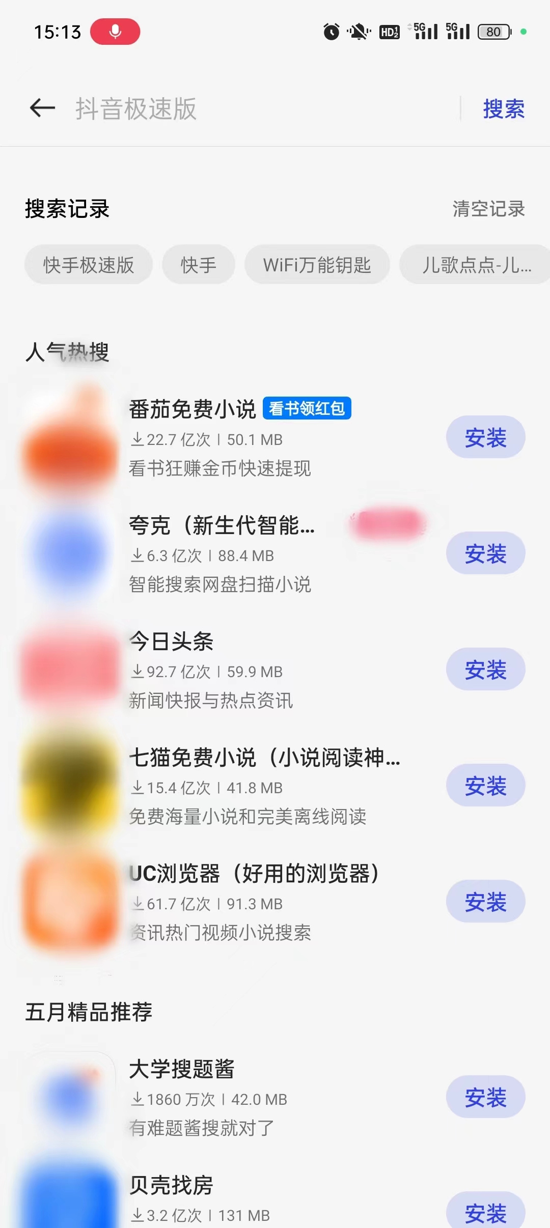 快手极速版正式版怎么下载
