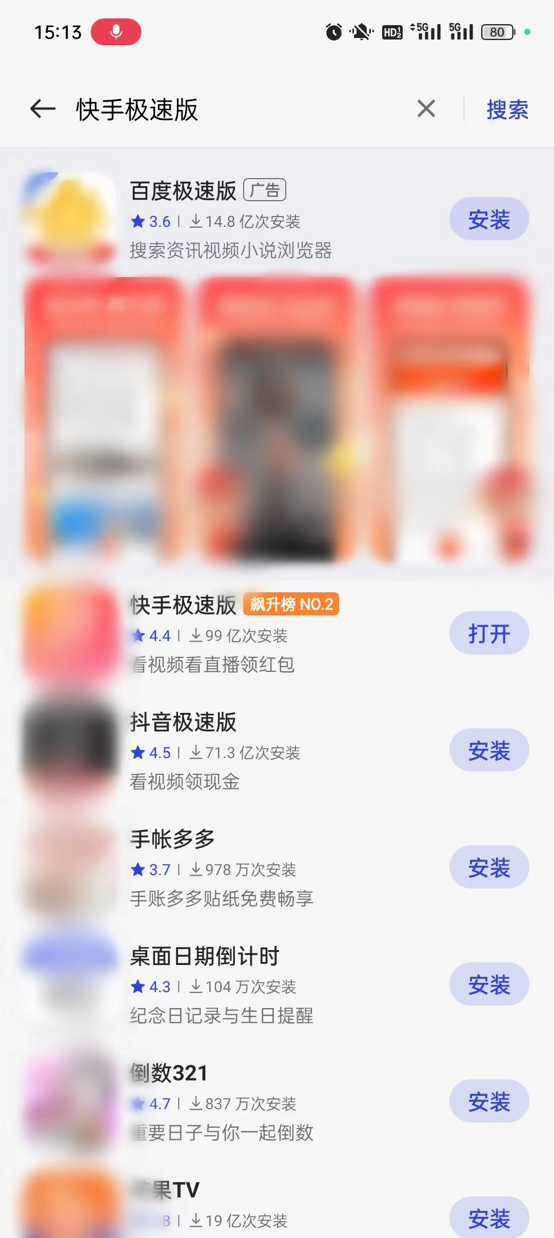 快手极速版下载安装打开
