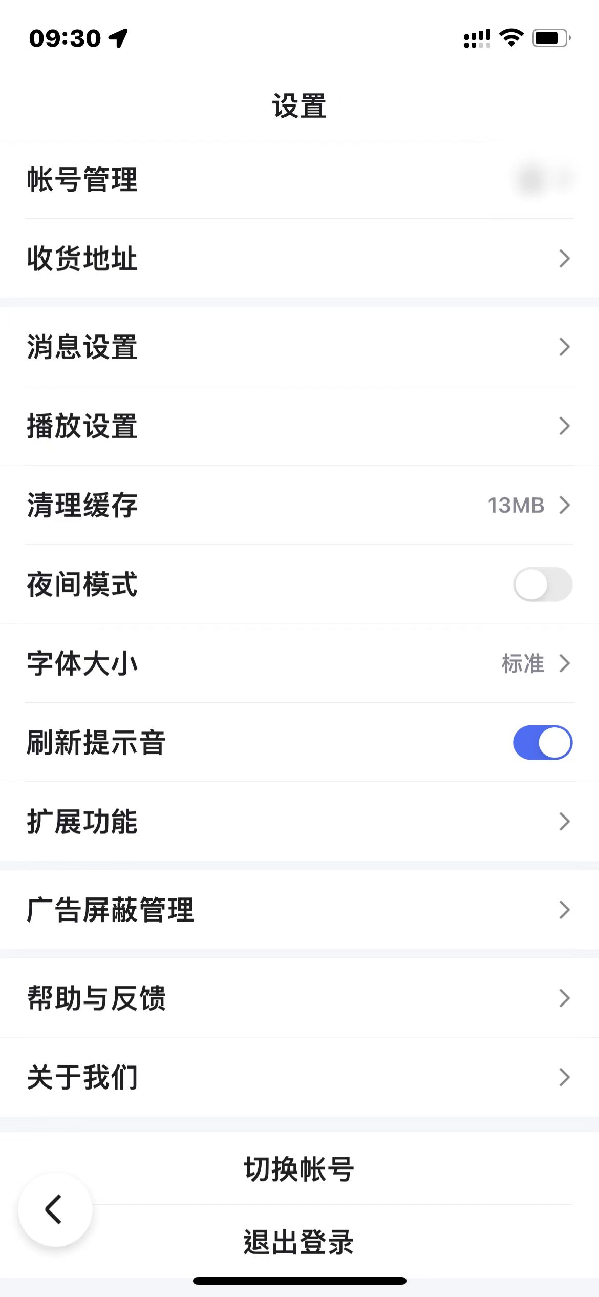 百度极速版的字体怎么变大