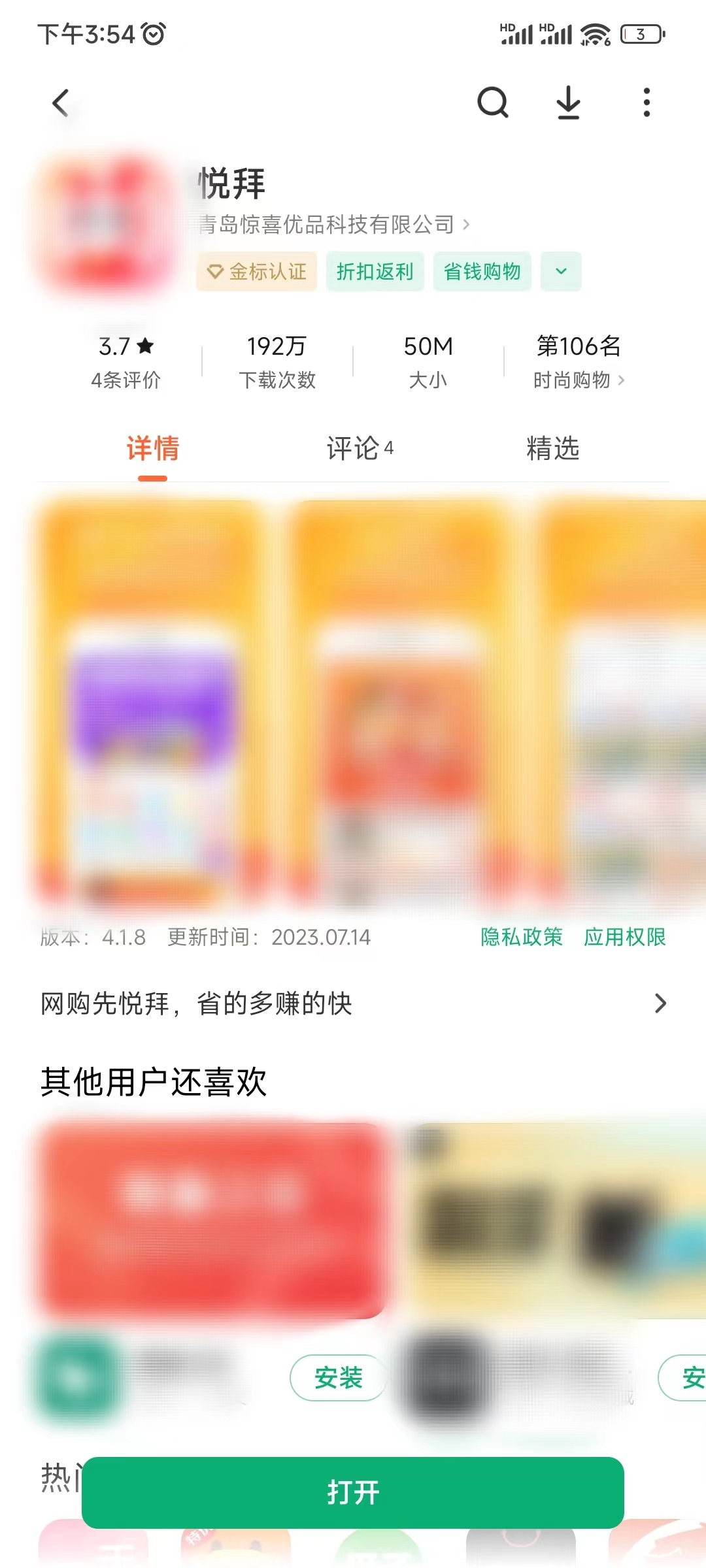 悦拜没有邀请码应用商店下载注册