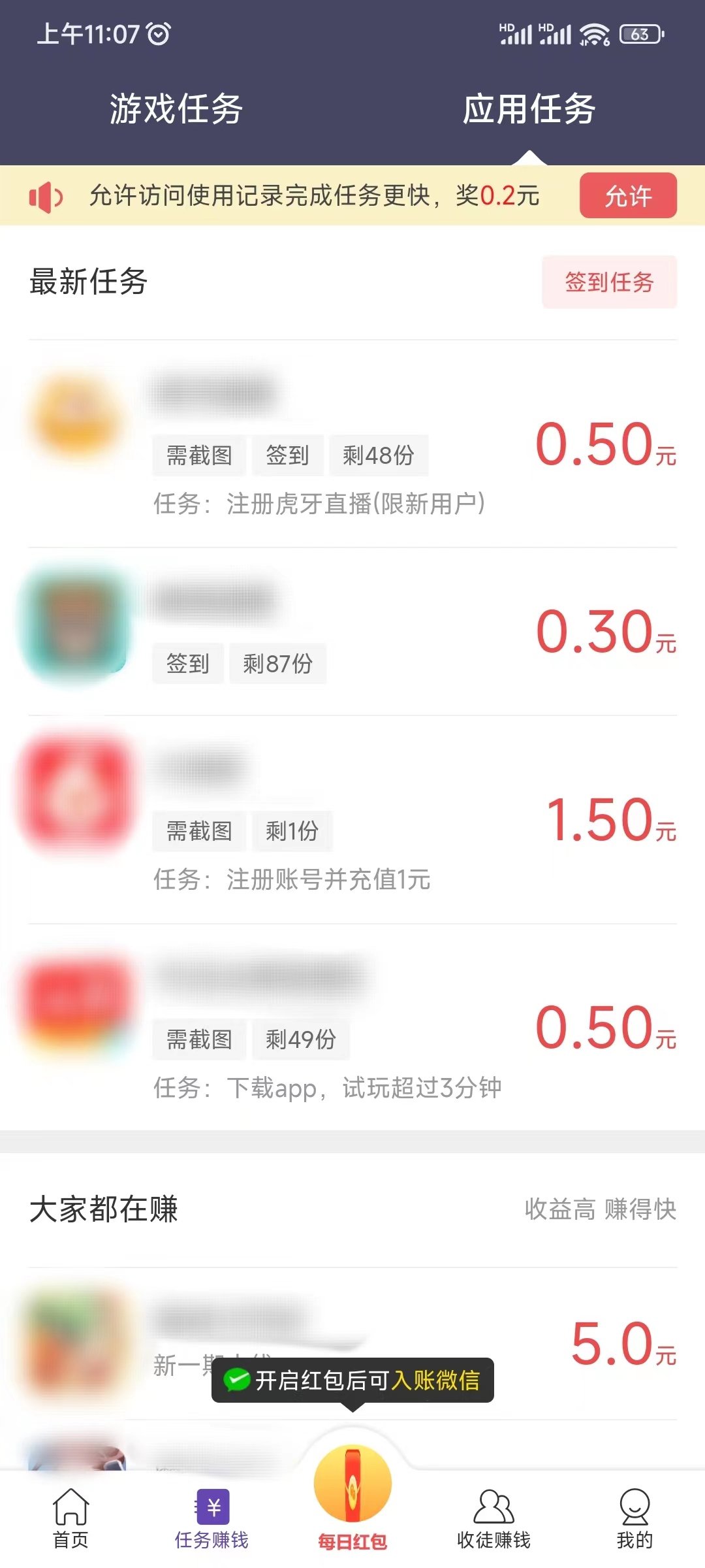 赚客是试玩应用赚钱平台