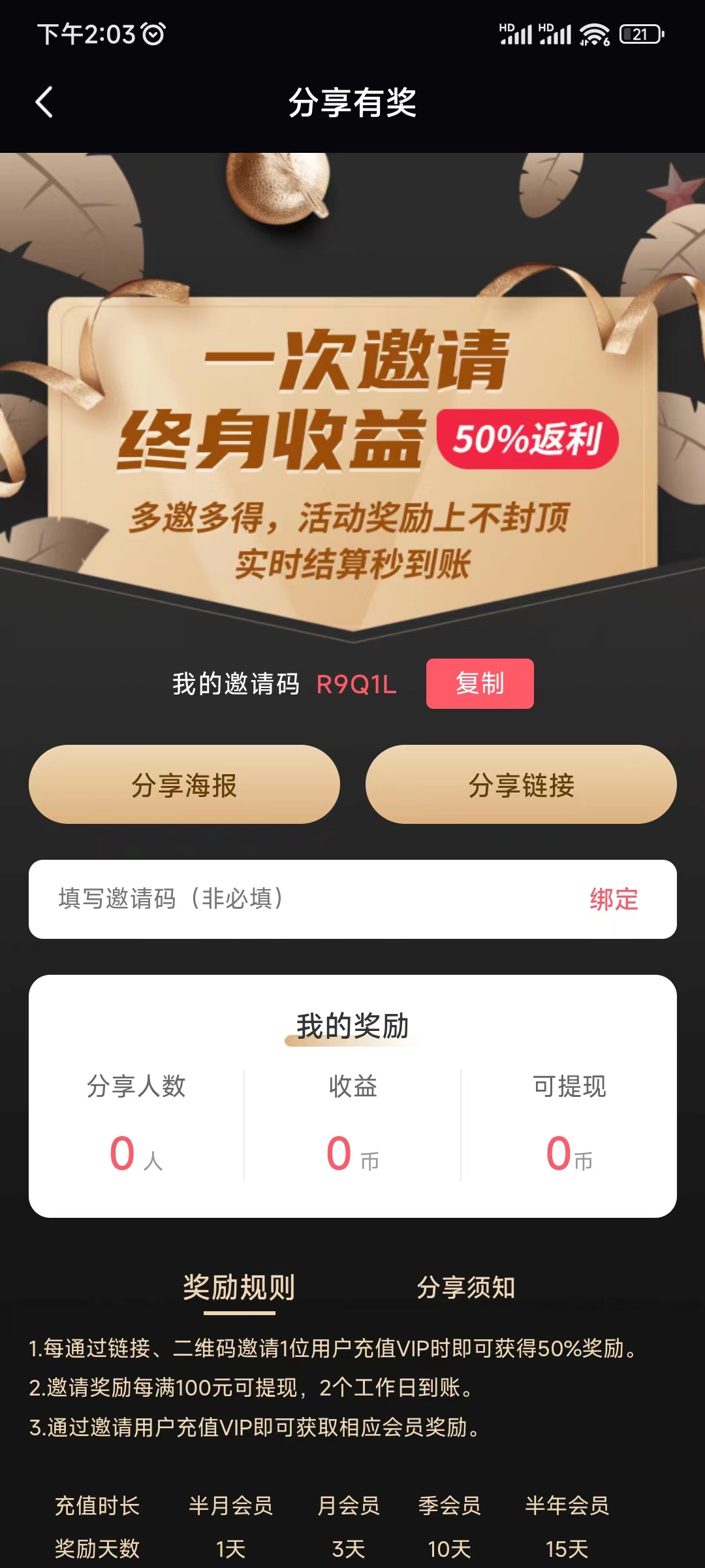自己的闪月邀请码