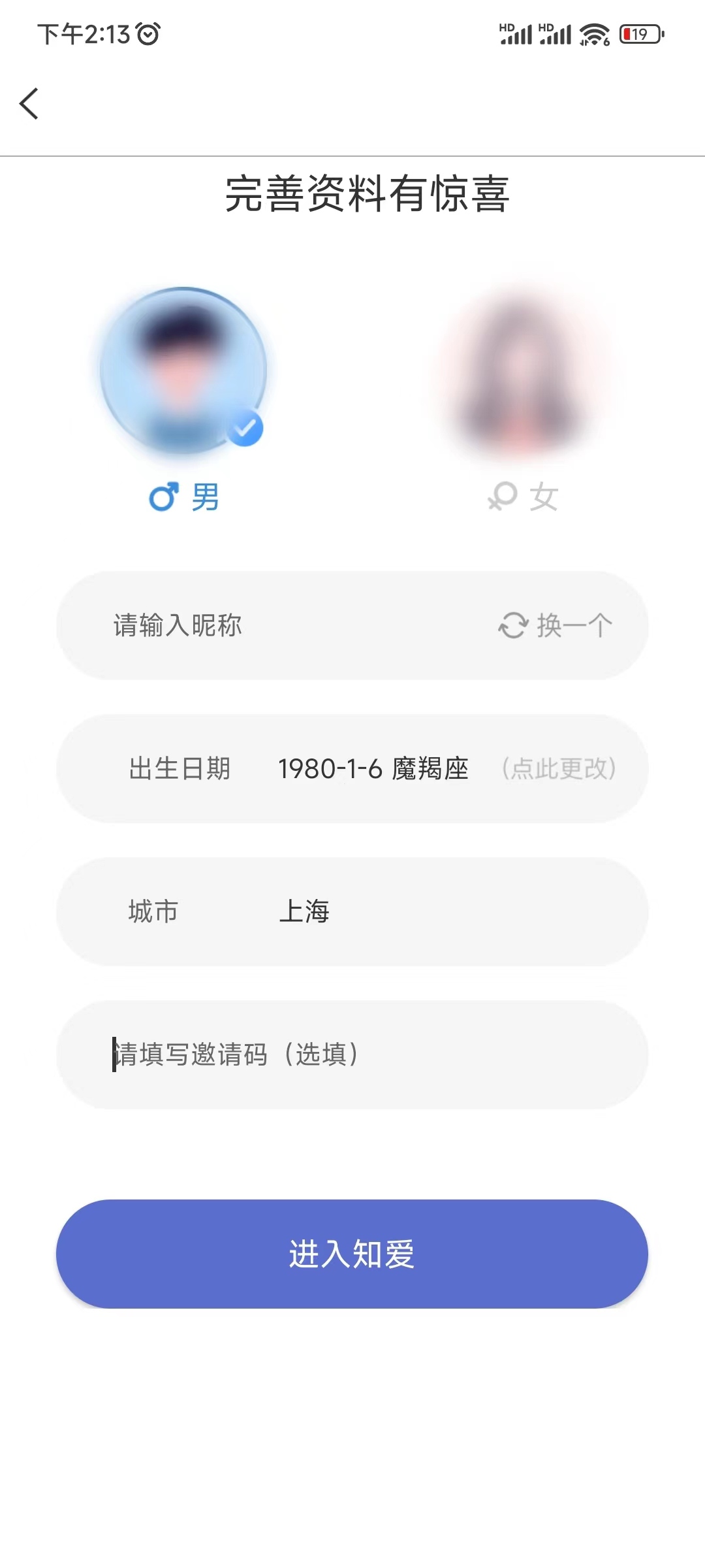 填写知爱邀请码