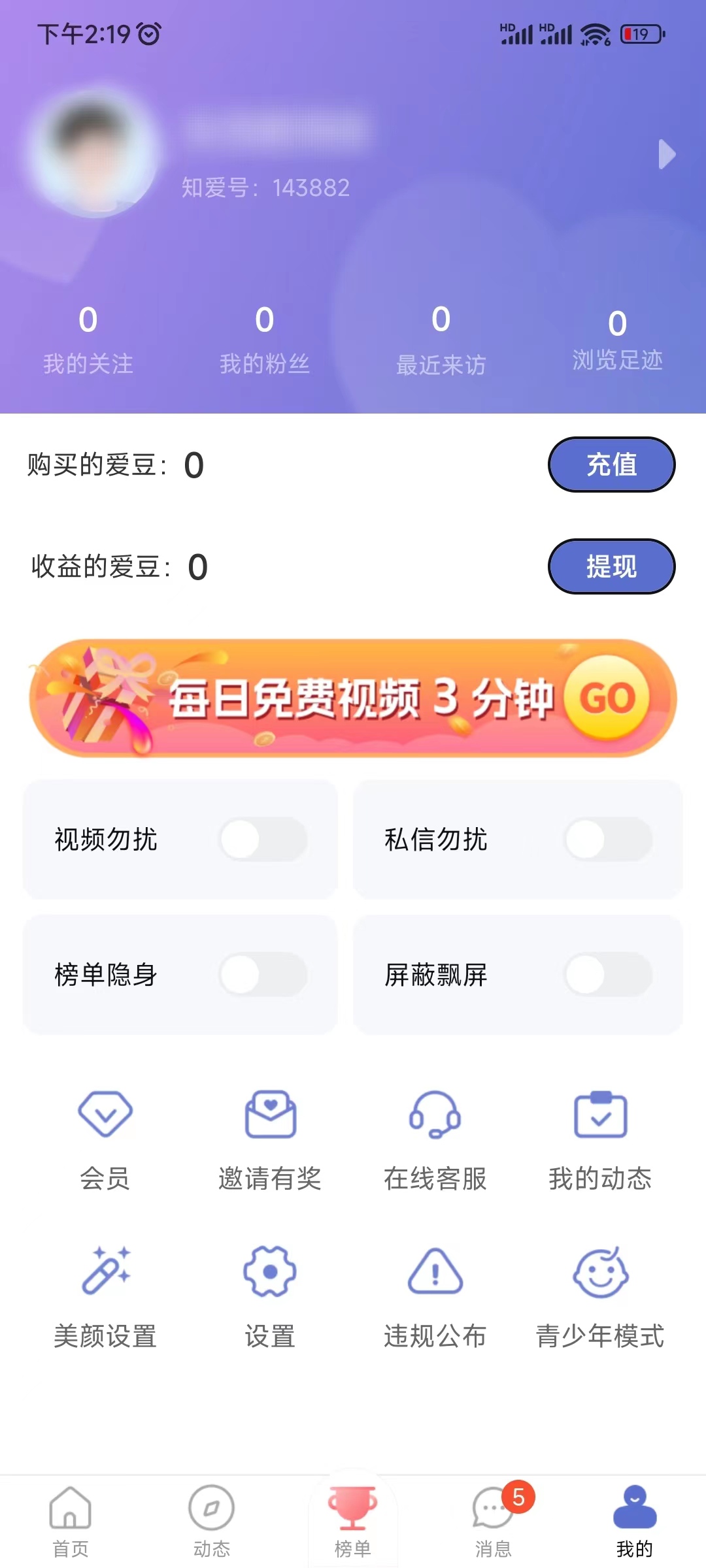 我的知爱邀请码