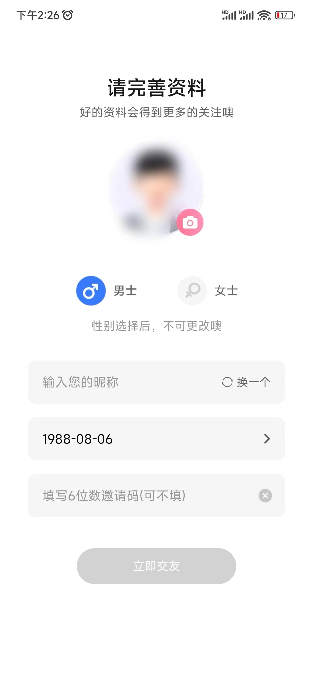 填写相悦邀请码