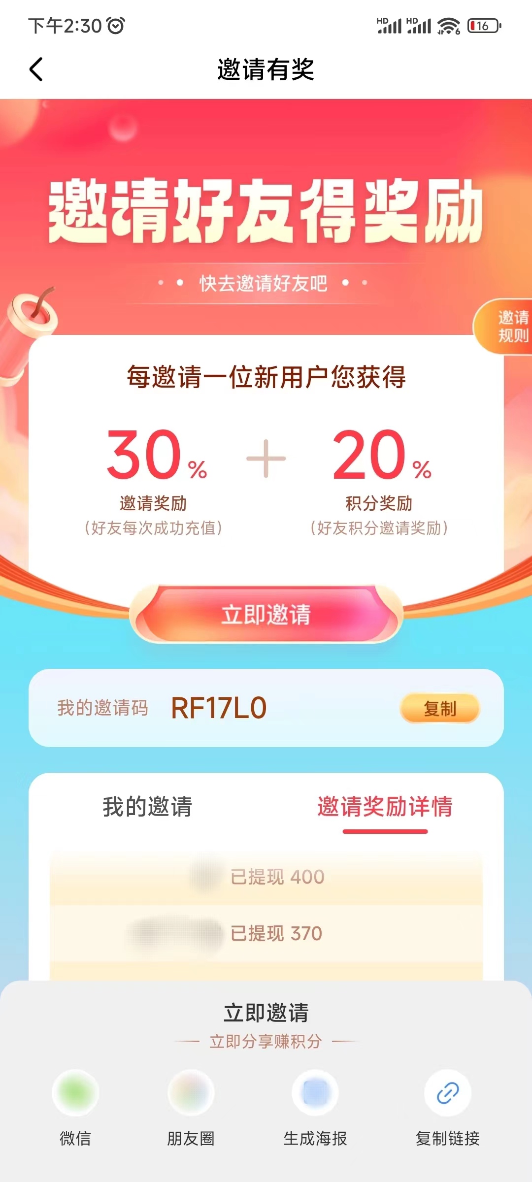 自己的相悦邀请码